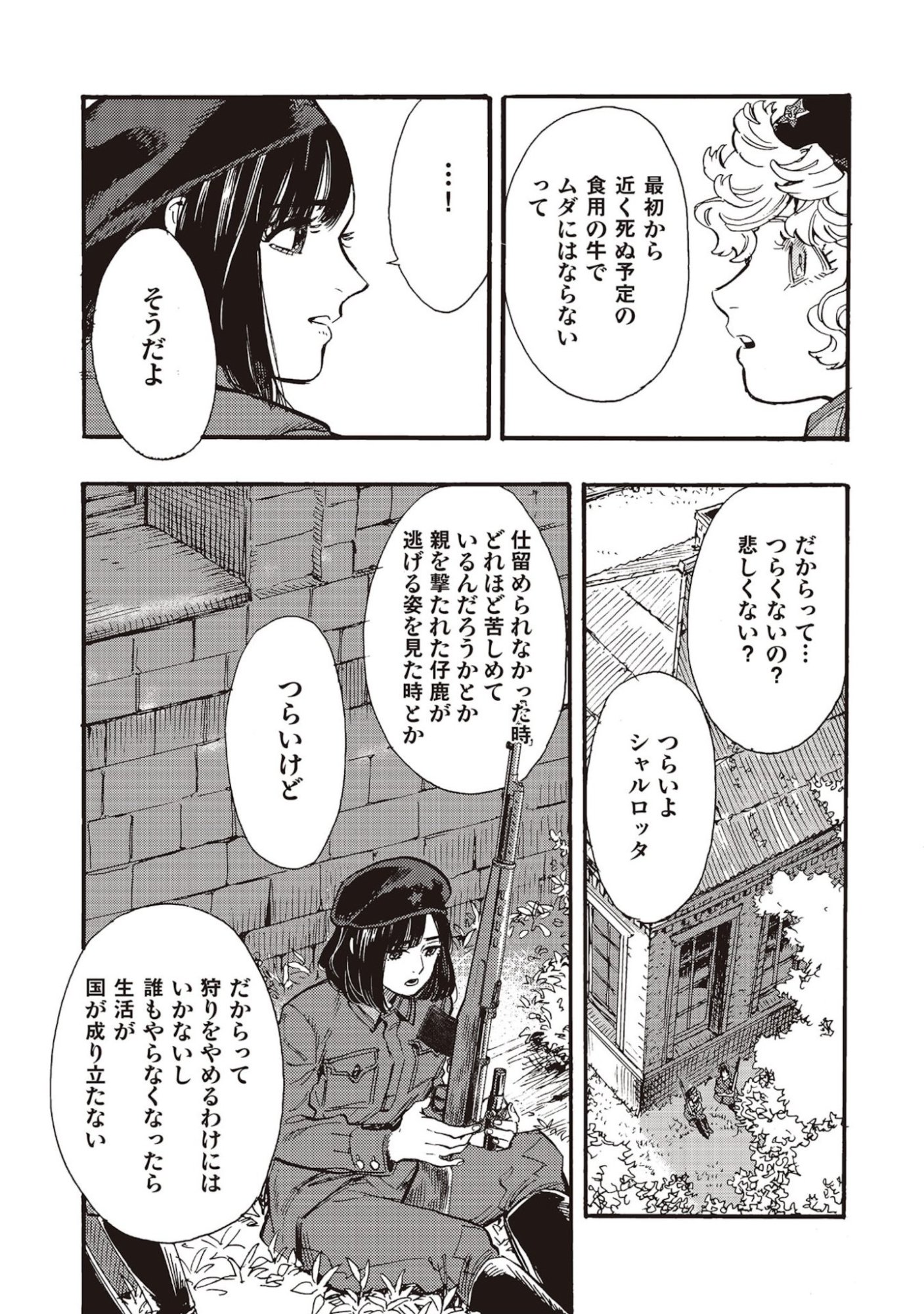Doushi Shoujo yo, Teki wo Ute Chapter 5 25ページ