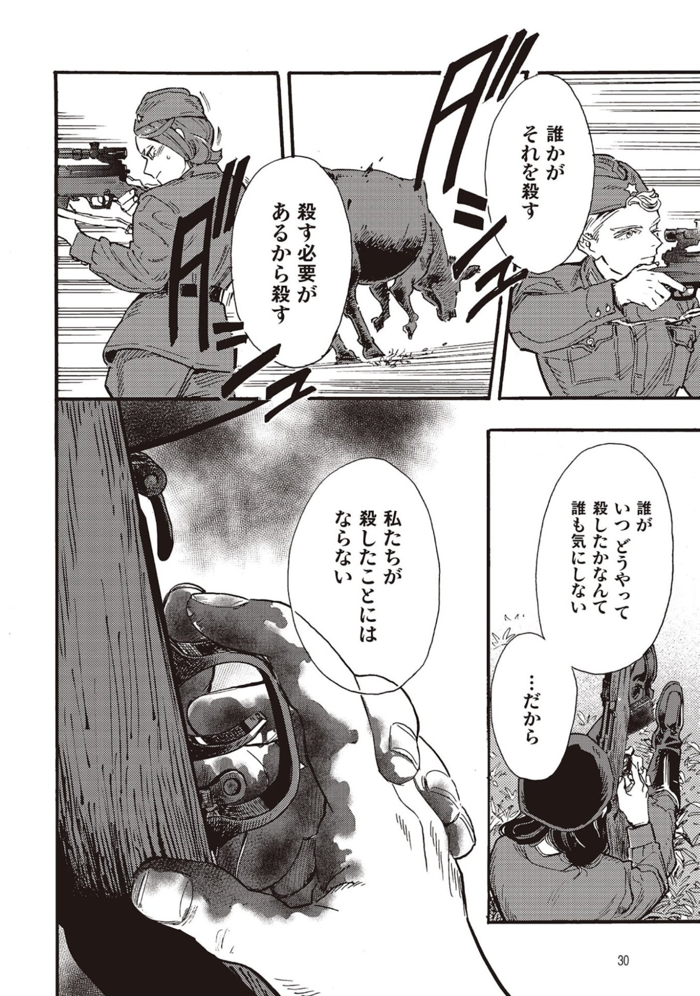 Doushi Shoujo yo, Teki wo Ute Chapter 5 26ページ
