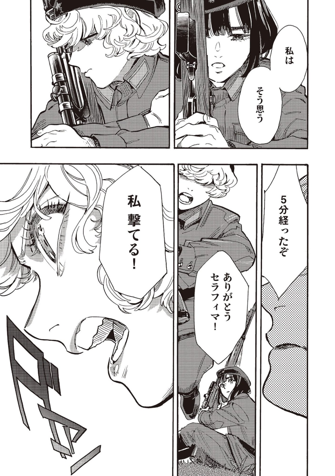 Doushi Shoujo yo, Teki wo Ute Chapter 5 27ページ