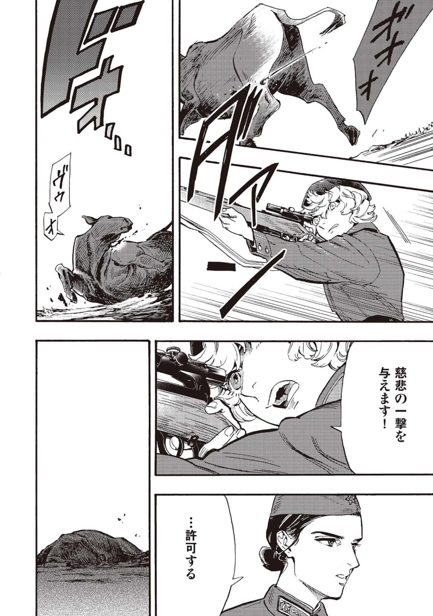 Doushi Shoujo yo, Teki wo Ute Chapter 5 28ページ
