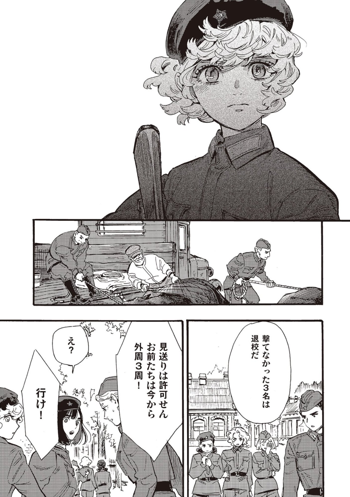 Doushi Shoujo yo, Teki wo Ute Chapter 5 29ページ