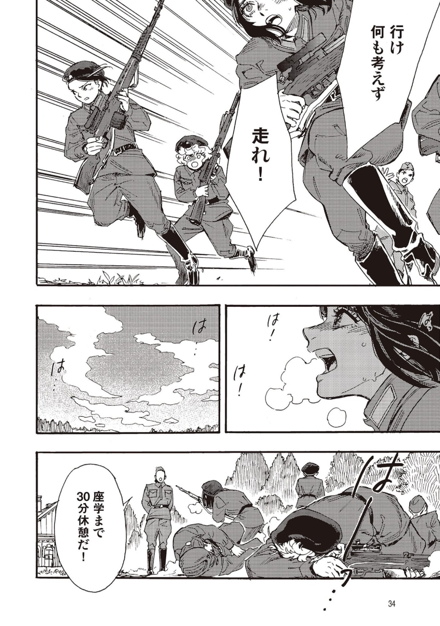 Doushi Shoujo yo, Teki wo Ute Chapter 5 30ページ