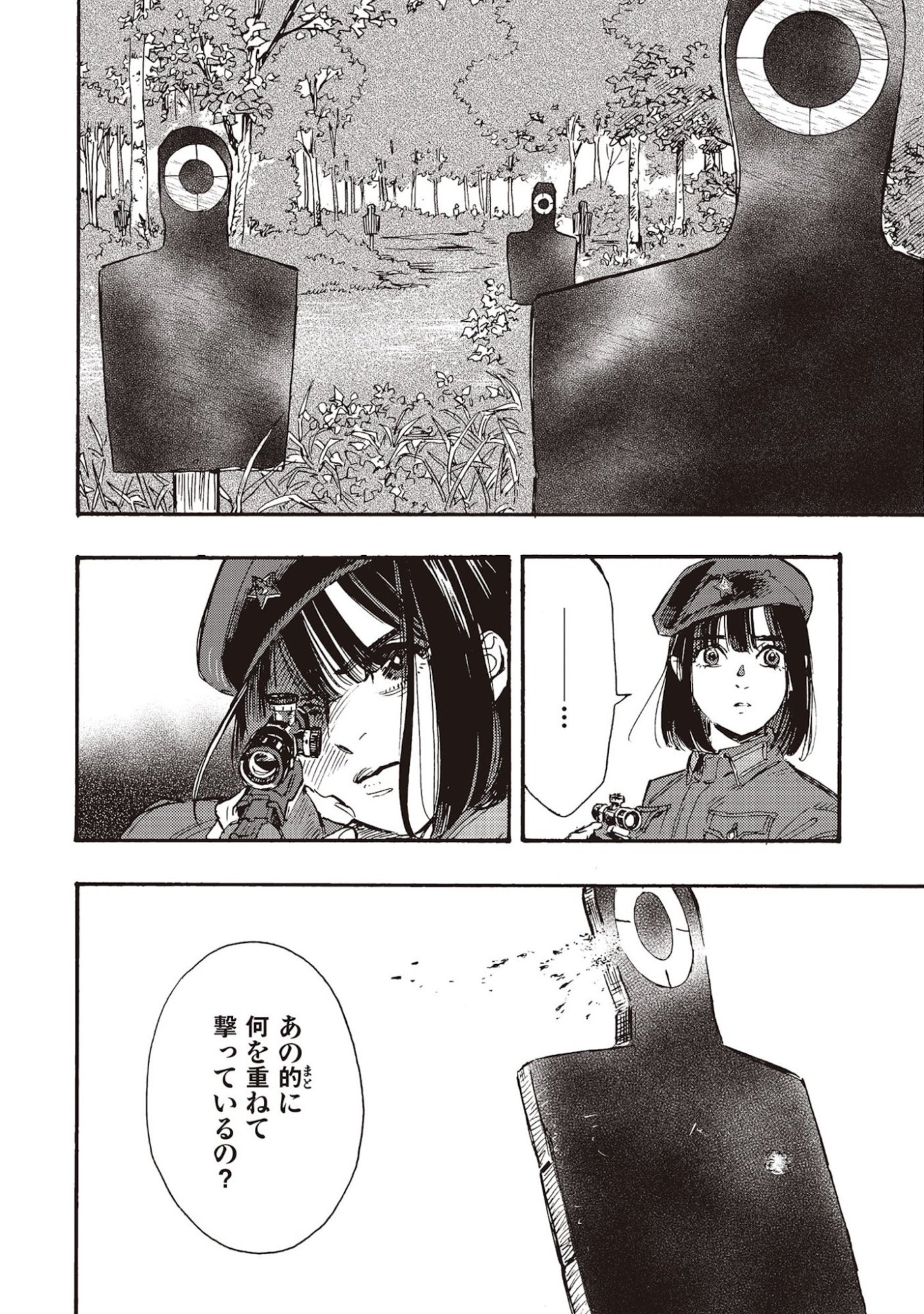 Doushi Shoujo yo, Teki wo Ute Chapter 5 4ページ