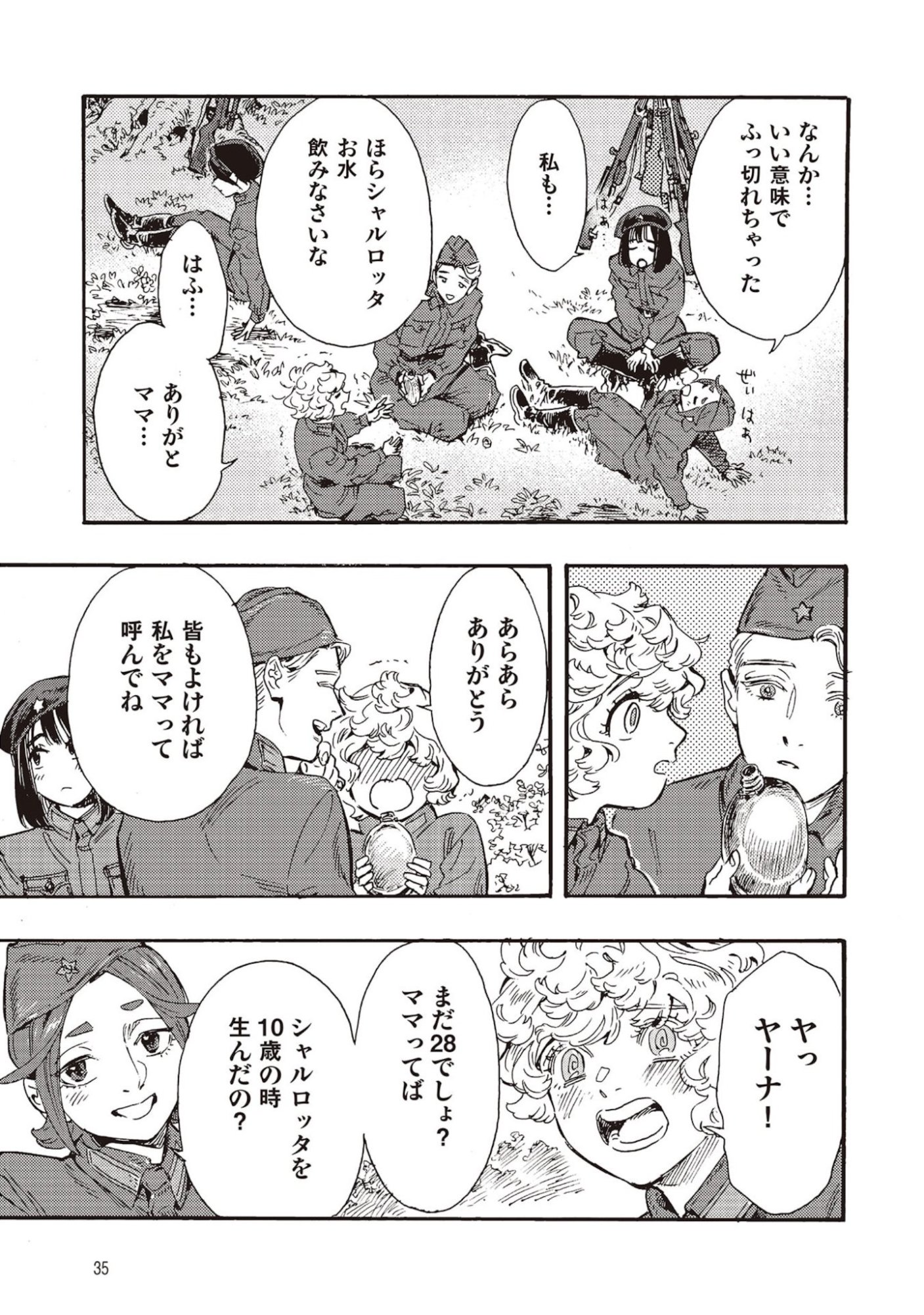 Doushi Shoujo yo, Teki wo Ute Chapter 5 31ページ