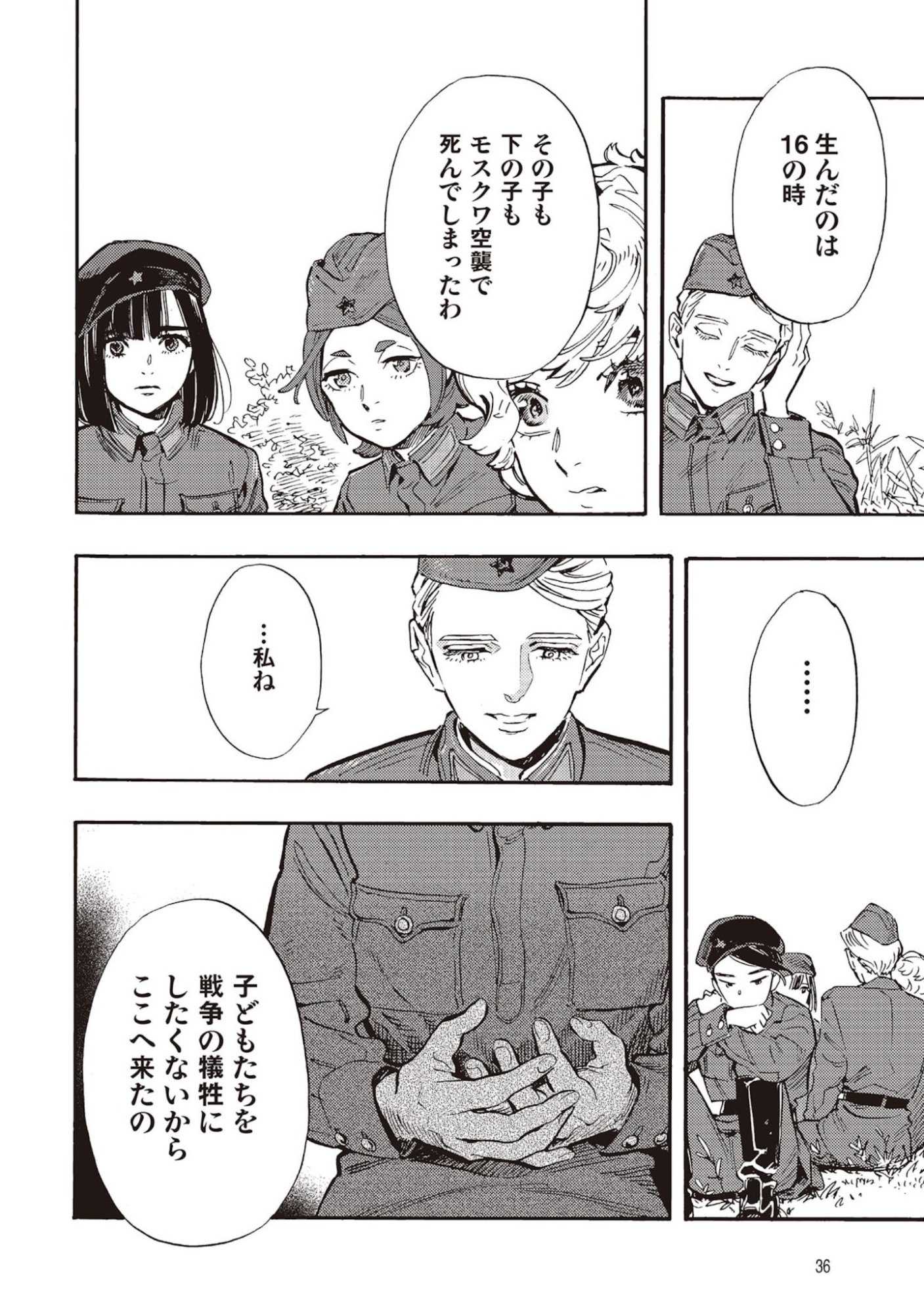 Doushi Shoujo yo, Teki wo Ute Chapter 5 32ページ