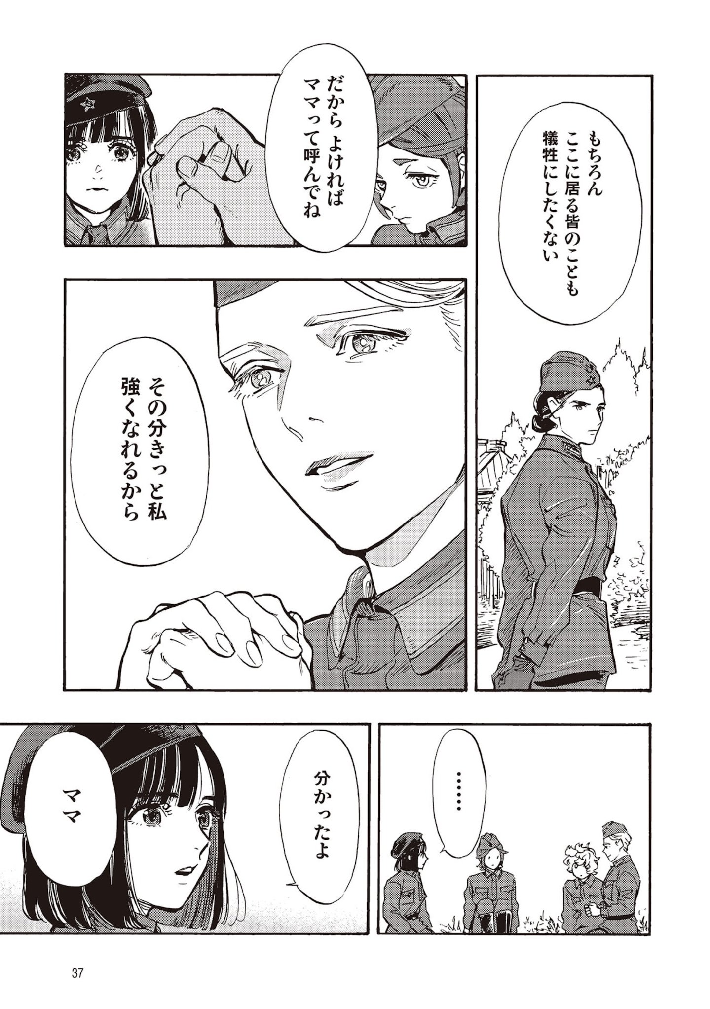 Doushi Shoujo yo, Teki wo Ute Chapter 5 33ページ