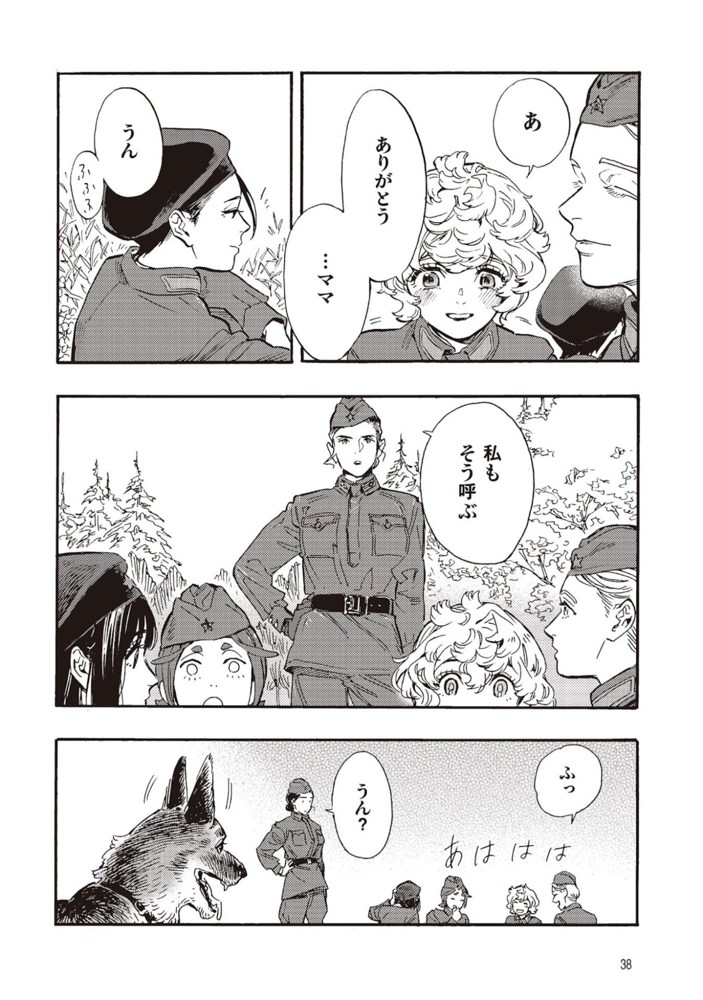 Doushi Shoujo yo, Teki wo Ute Chapter 5 34ページ