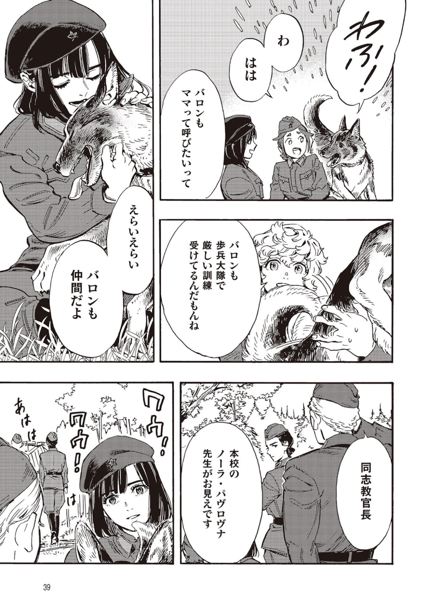 Doushi Shoujo yo, Teki wo Ute Chapter 5 35ページ