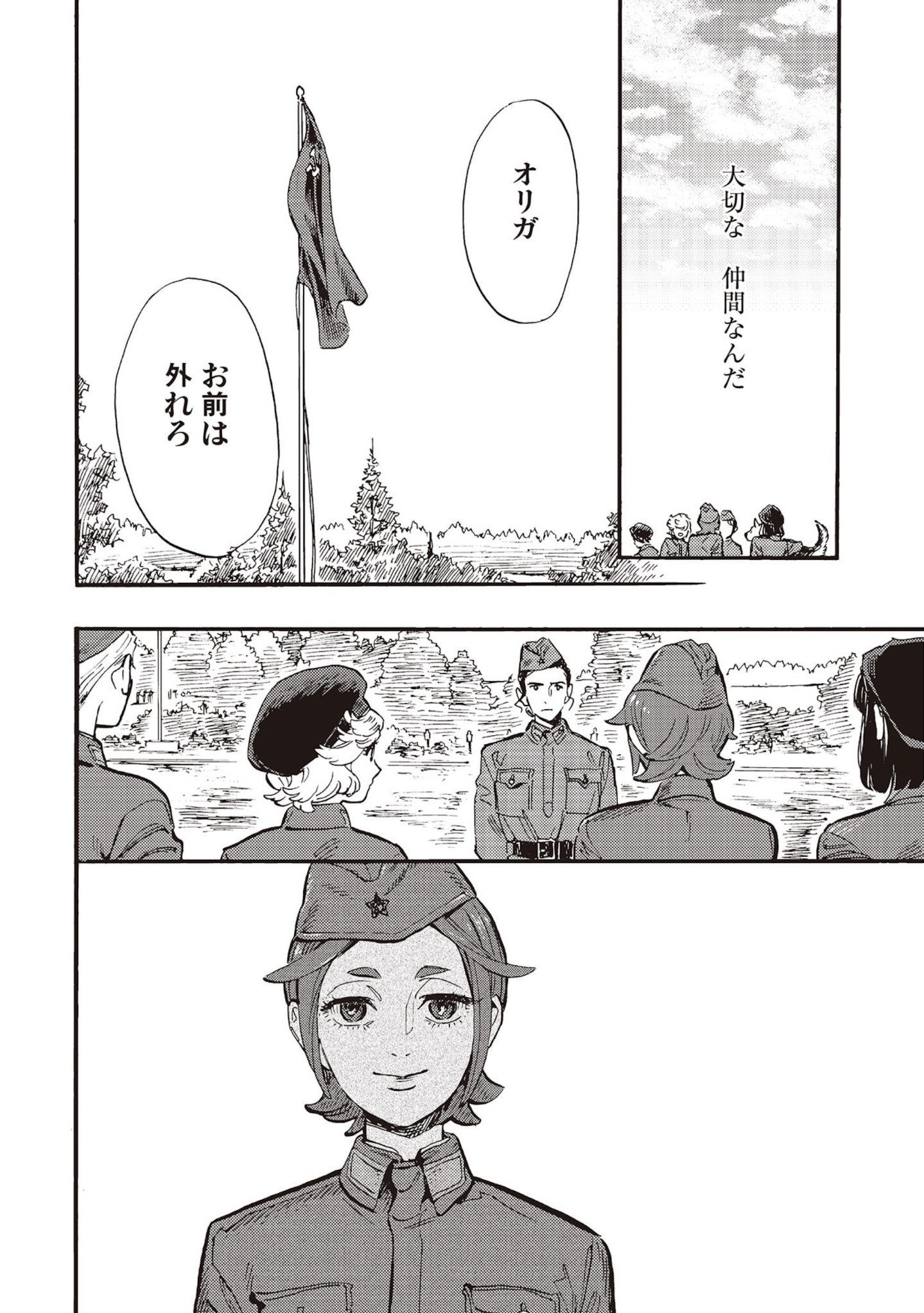 Doushi Shoujo yo, Teki wo Ute Chapter 5 38ページ