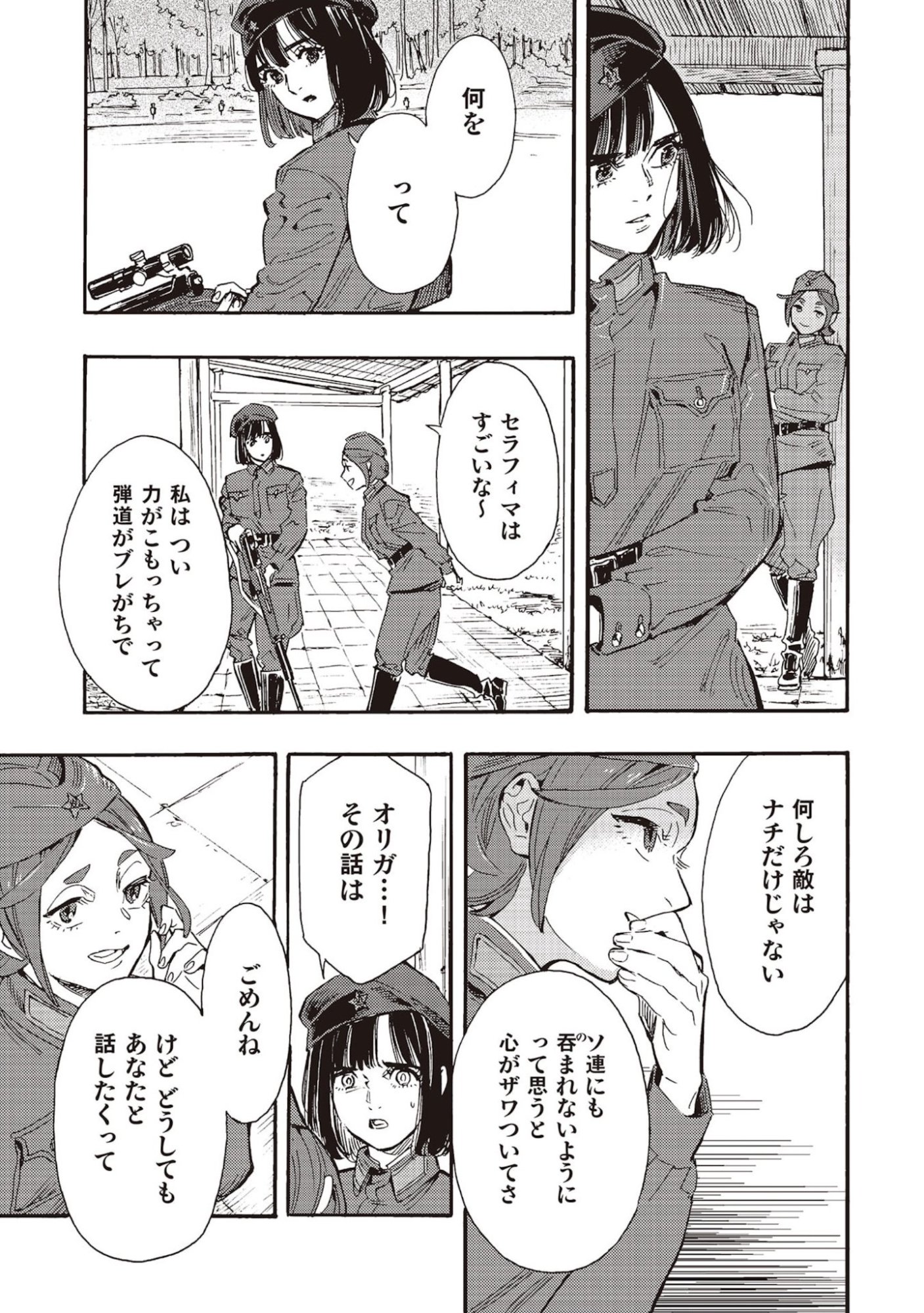 Doushi Shoujo yo, Teki wo Ute Chapter 5 5ページ