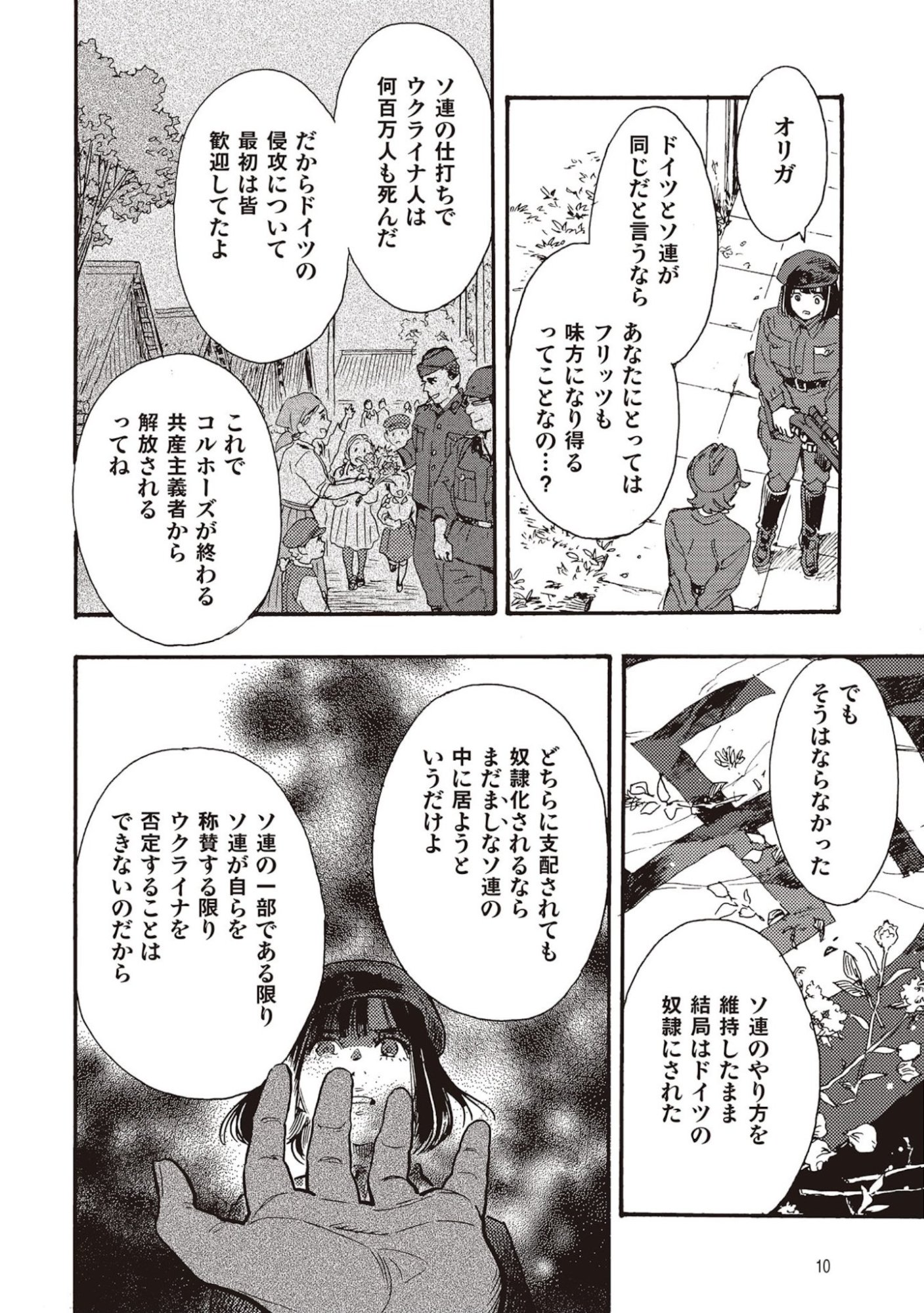 Doushi Shoujo yo, Teki wo Ute Chapter 5 6ページ