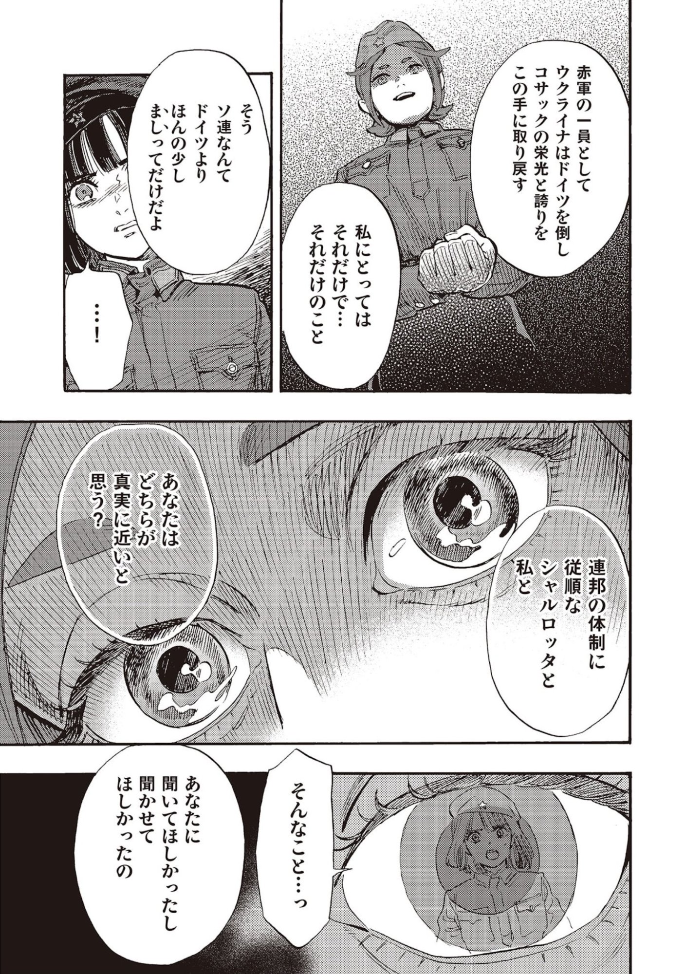 Doushi Shoujo yo, Teki wo Ute Chapter 5 7ページ