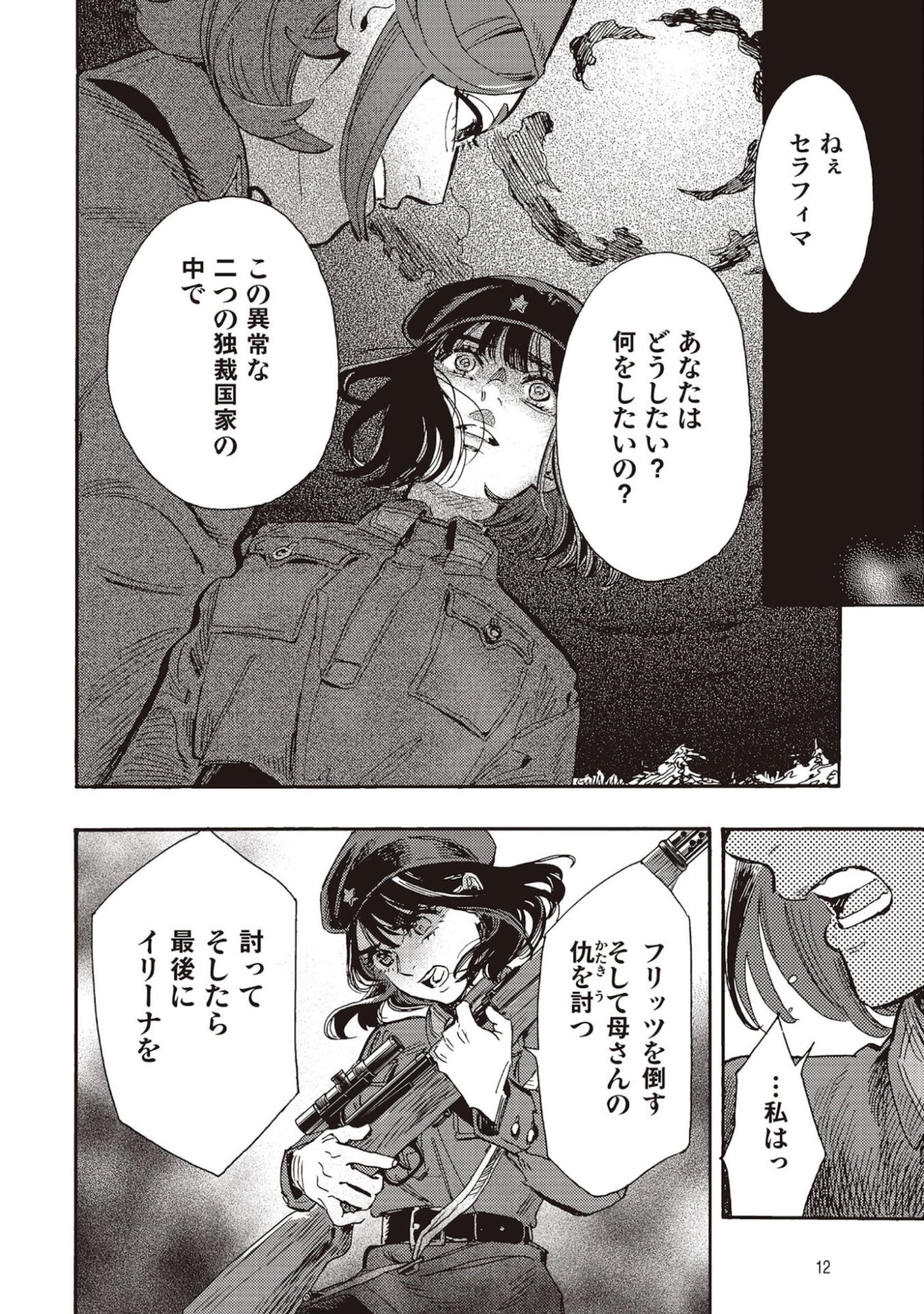 Doushi Shoujo yo, Teki wo Ute Chapter 5 8ページ