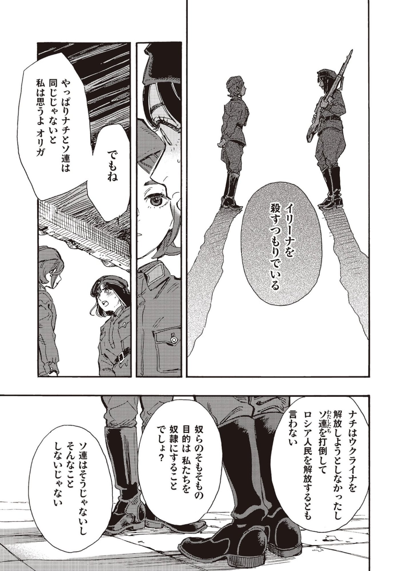 Doushi Shoujo yo, Teki wo Ute Chapter 5 9ページ