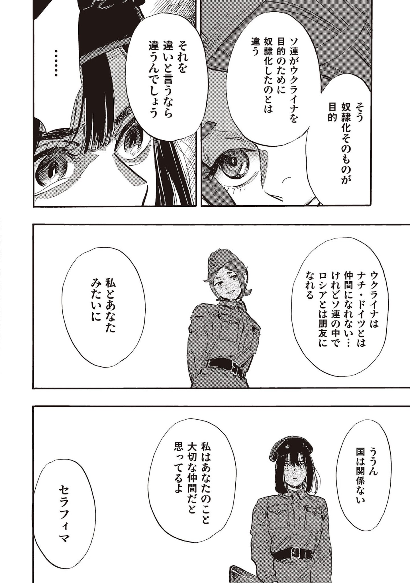 Doushi Shoujo yo, Teki wo Ute Chapter 5 10ページ