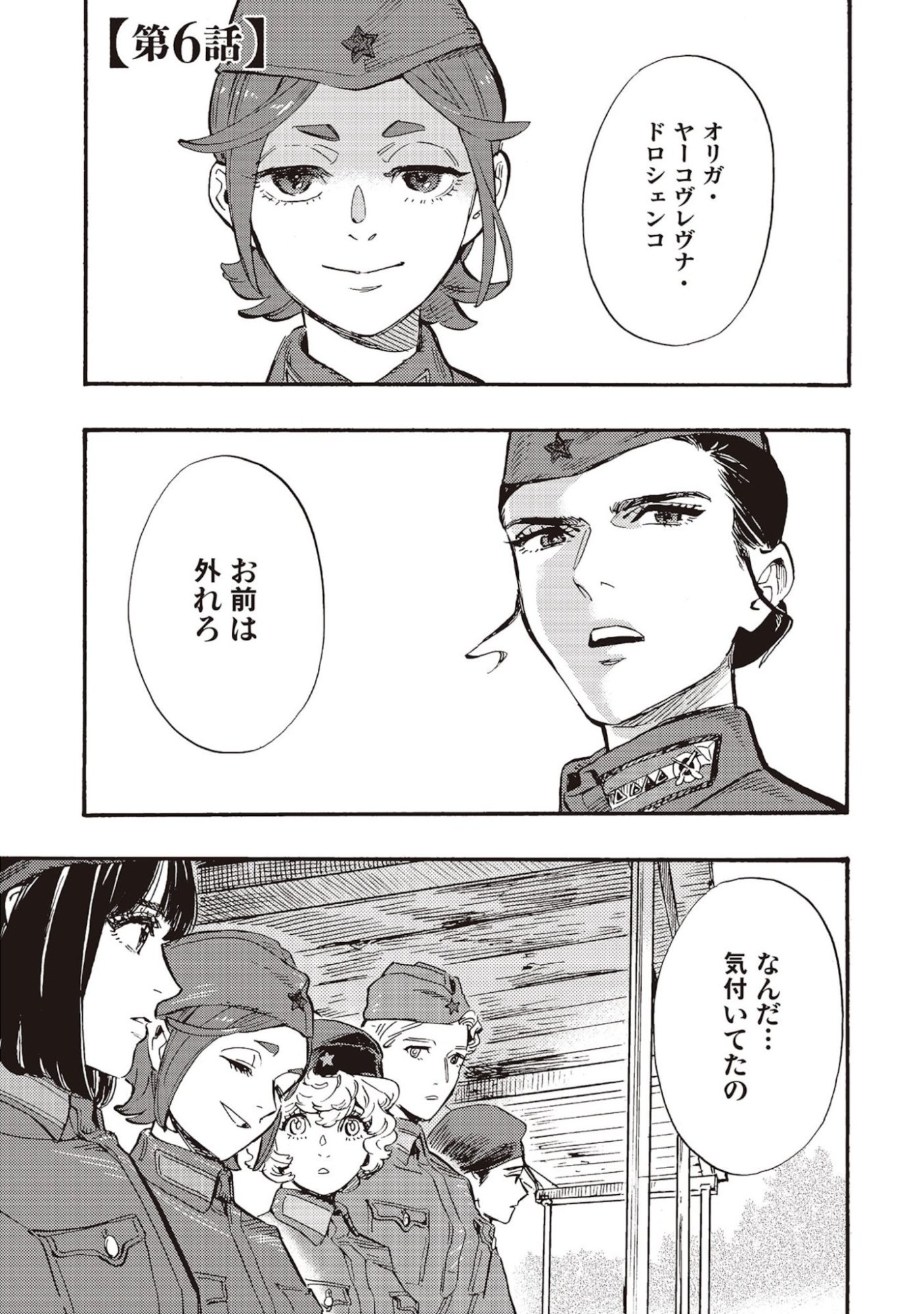 Doushi Shoujo yo, Teki wo Ute Chapter 6 1ページ