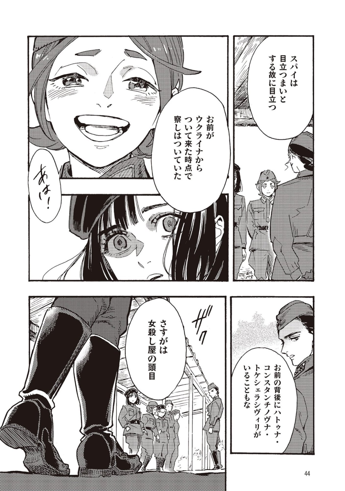 Doushi Shoujo yo, Teki wo Ute Chapter 6 2ページ