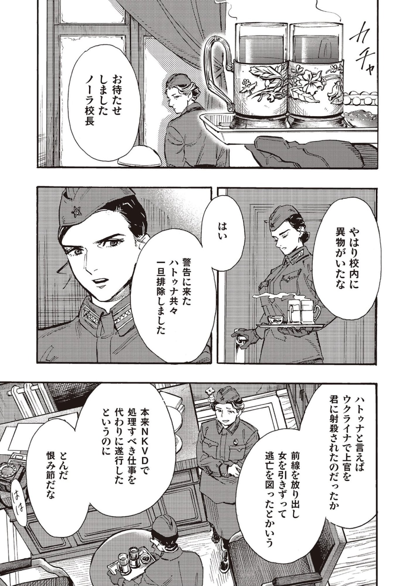 Doushi Shoujo yo, Teki wo Ute Chapter 6 11ページ