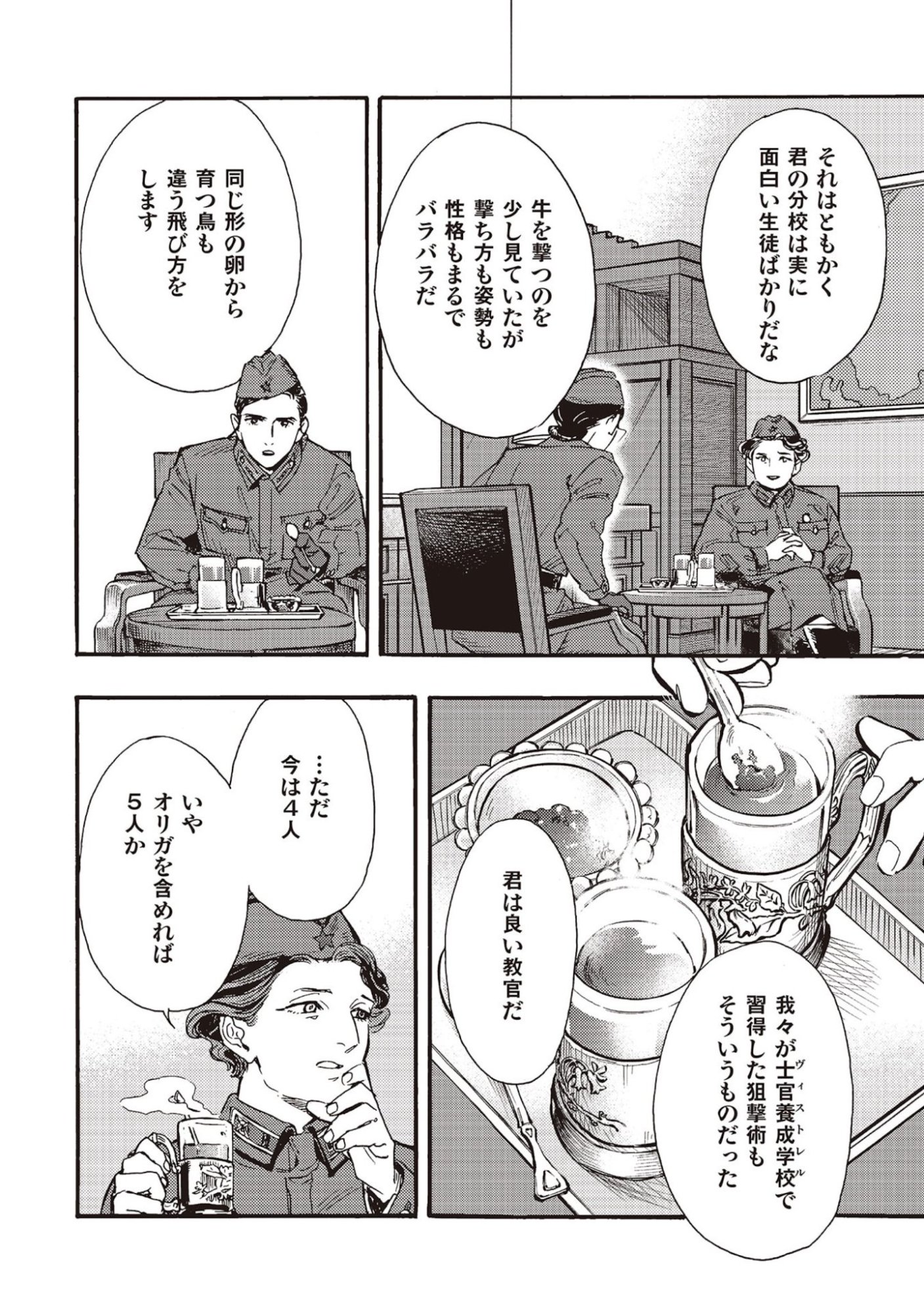 Doushi Shoujo yo, Teki wo Ute Chapter 6 12ページ