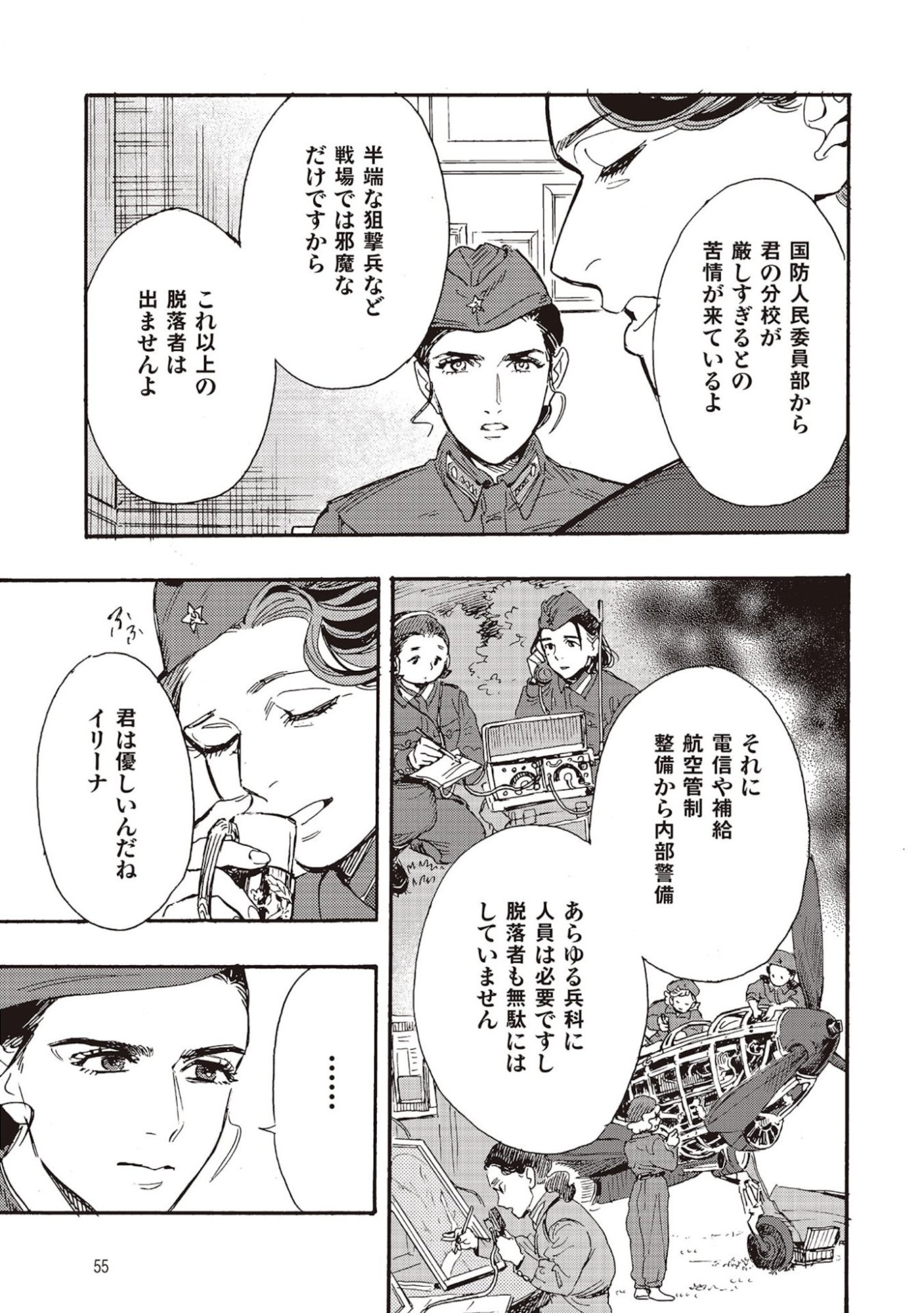 Doushi Shoujo yo, Teki wo Ute Chapter 6 13ページ