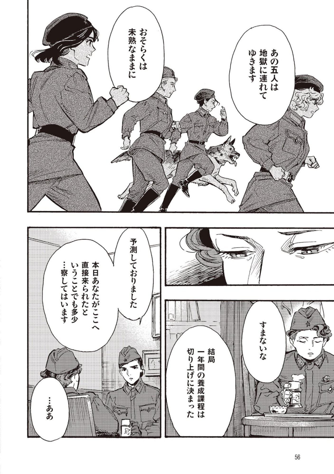 Doushi Shoujo yo, Teki wo Ute Chapter 6 14ページ