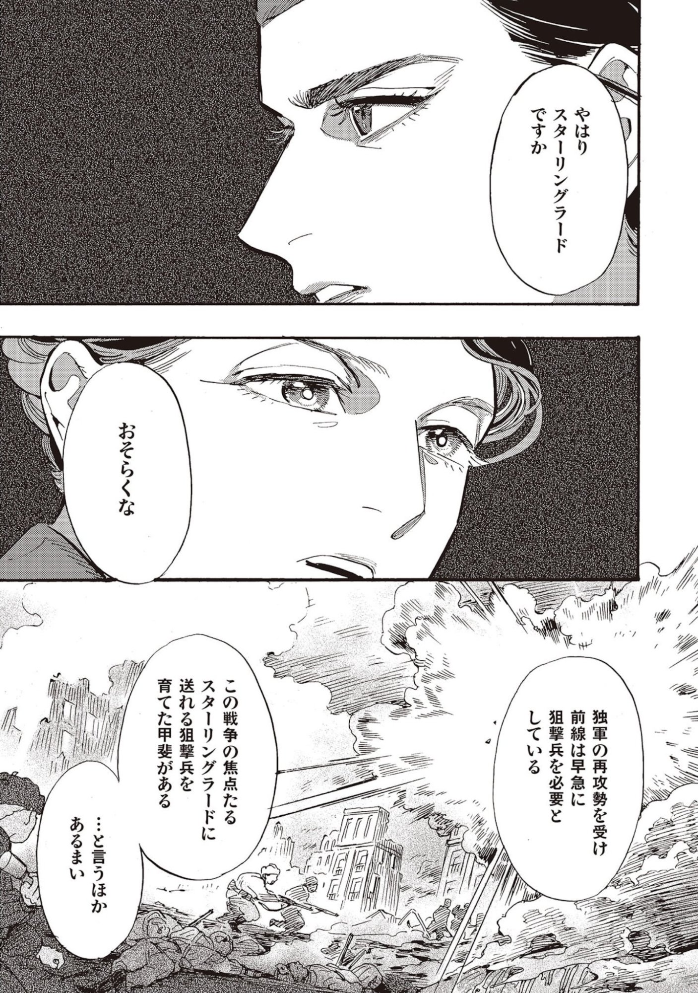 Doushi Shoujo yo, Teki wo Ute Chapter 6 15ページ
