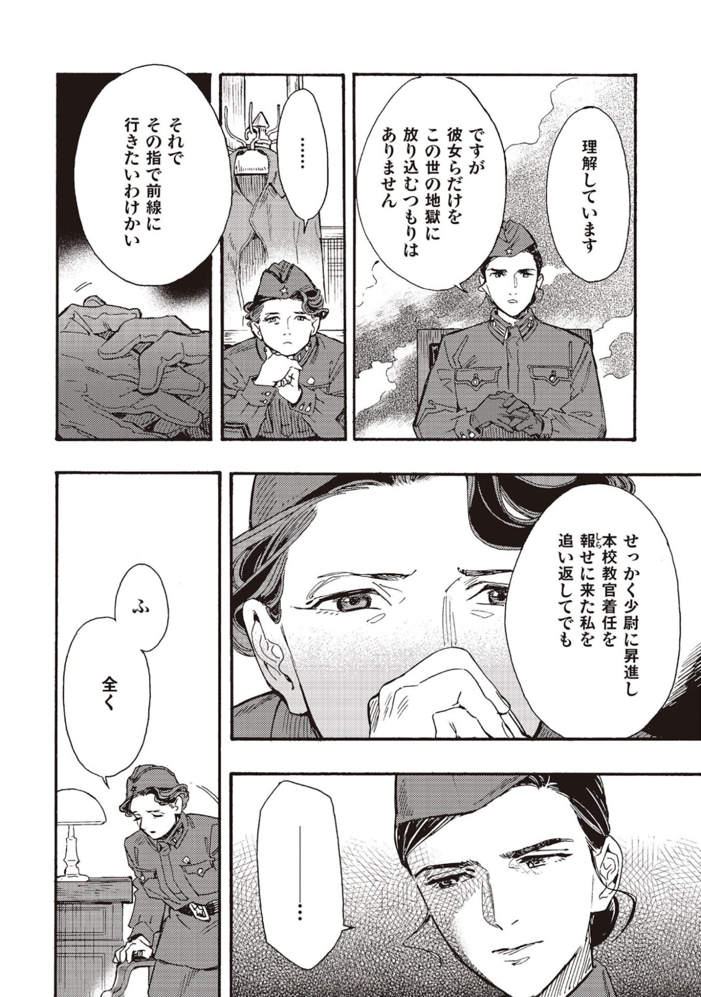 Doushi Shoujo yo, Teki wo Ute Chapter 6 16ページ