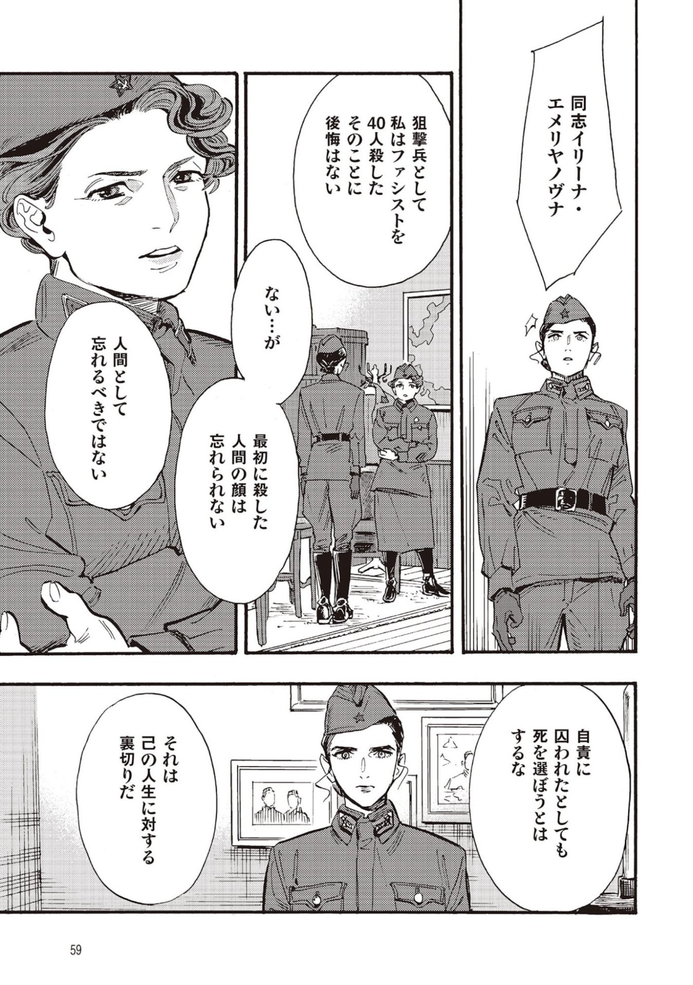 Doushi Shoujo yo, Teki wo Ute Chapter 6 17ページ
