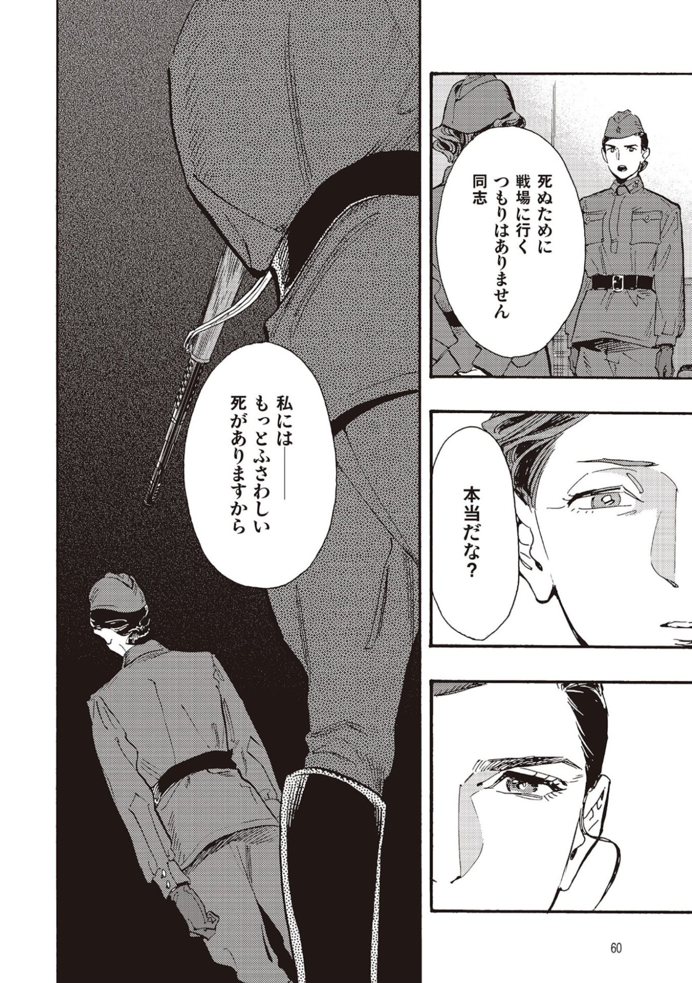 Doushi Shoujo yo, Teki wo Ute Chapter 6 18ページ