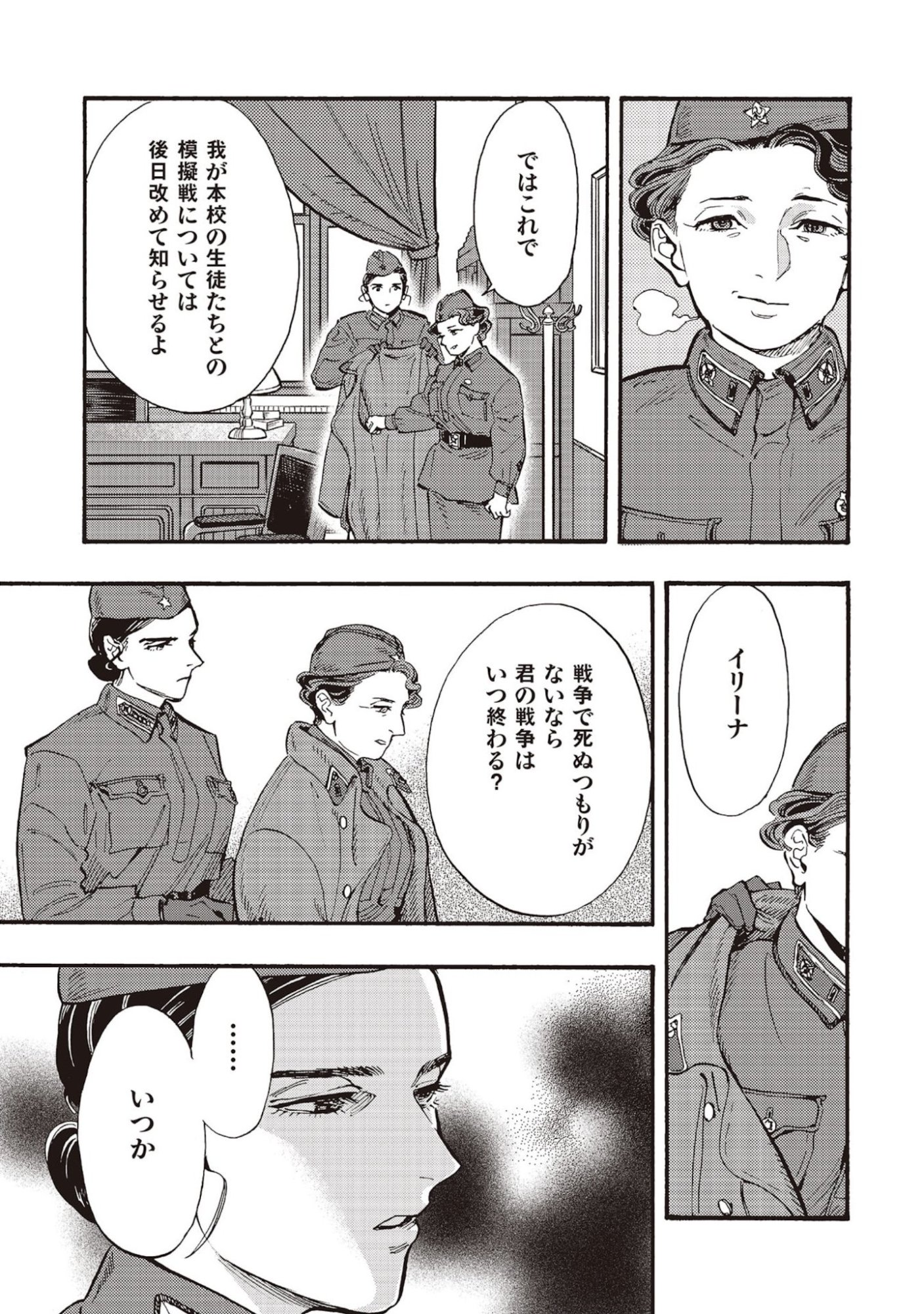 Doushi Shoujo yo, Teki wo Ute Chapter 6 19ページ