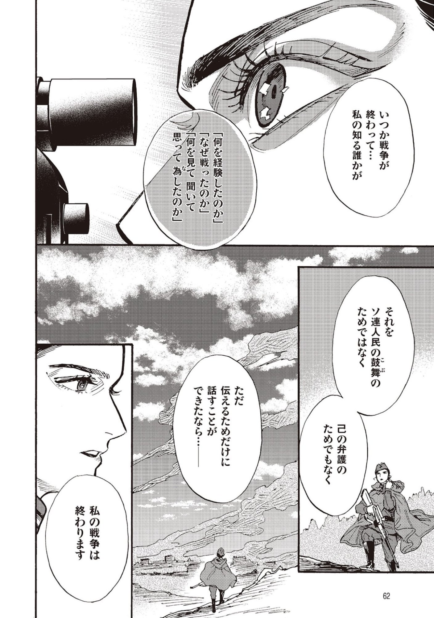 Doushi Shoujo yo, Teki wo Ute Chapter 6 20ページ