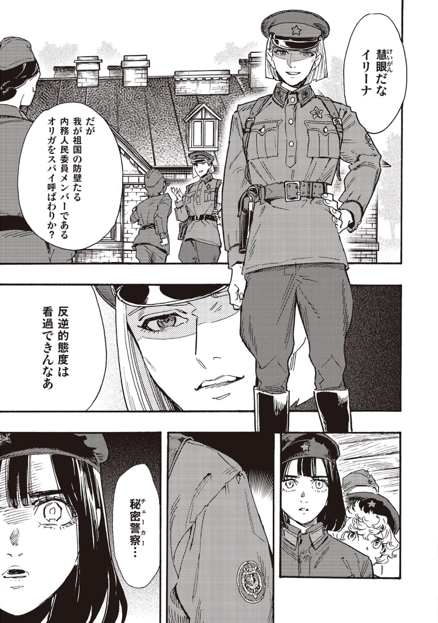 Doushi Shoujo yo, Teki wo Ute Chapter 6 3ページ