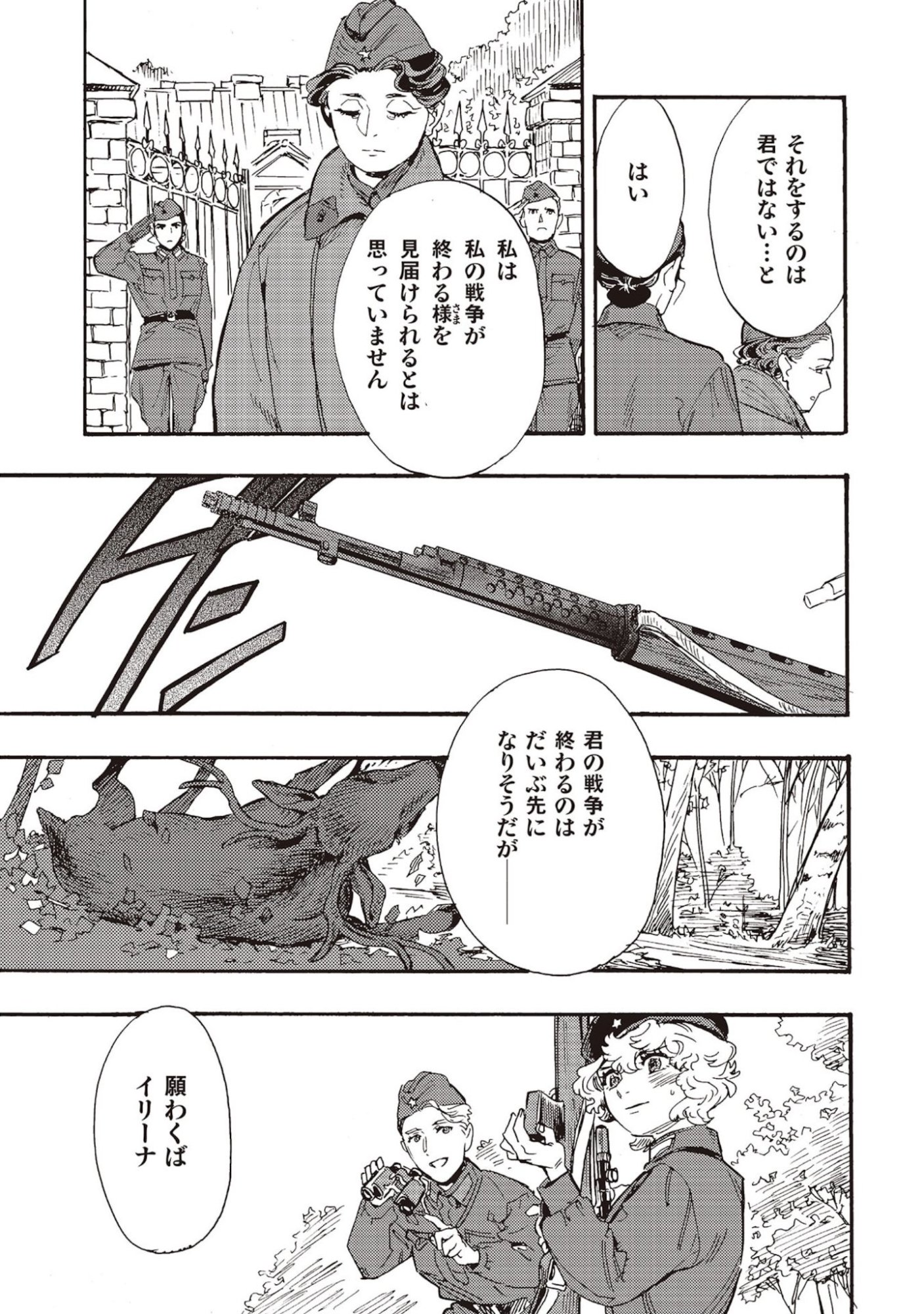 Doushi Shoujo yo, Teki wo Ute Chapter 6 21ページ