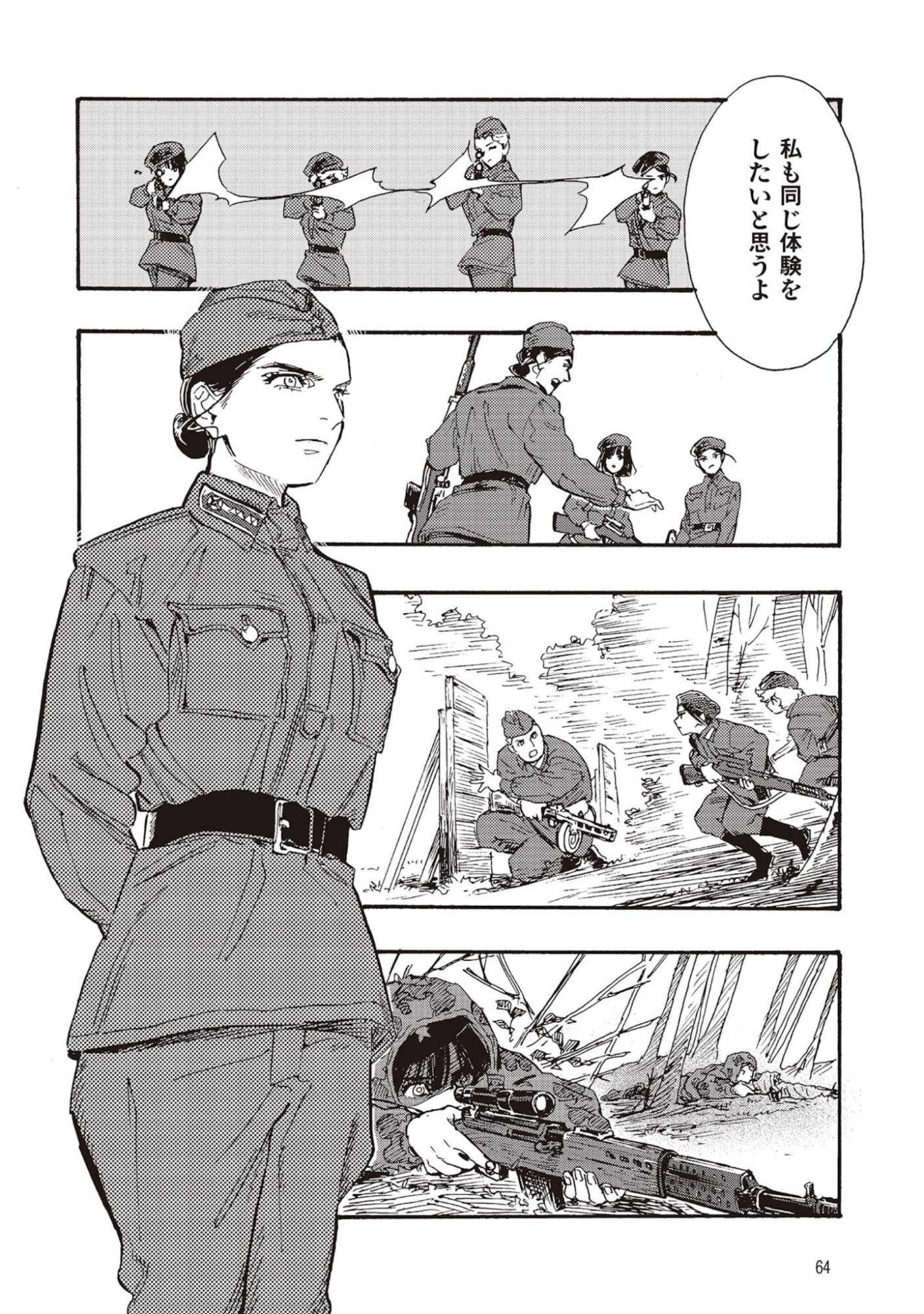 Doushi Shoujo yo, Teki wo Ute Chapter 6 22ページ