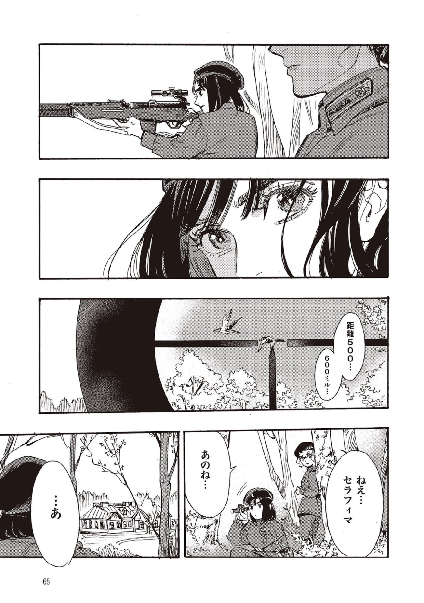 Doushi Shoujo yo, Teki wo Ute Chapter 6 23ページ