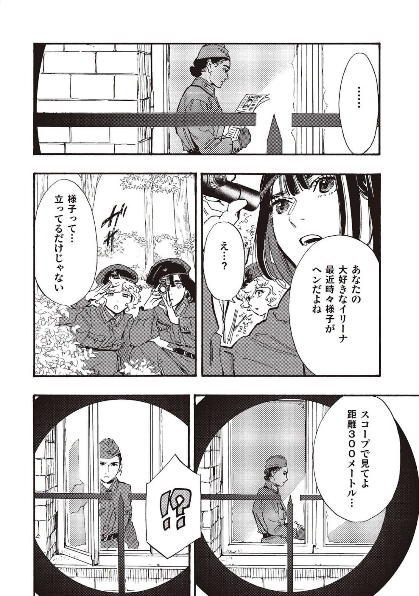 Doushi Shoujo yo, Teki wo Ute Chapter 6 24ページ