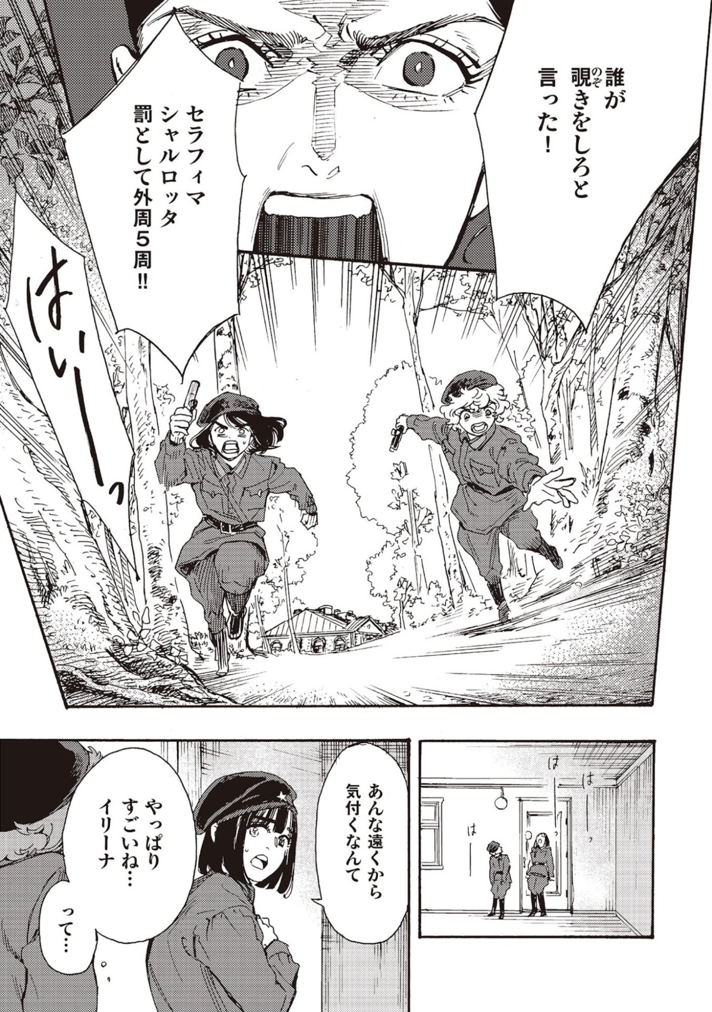 Doushi Shoujo yo, Teki wo Ute Chapter 6 25ページ