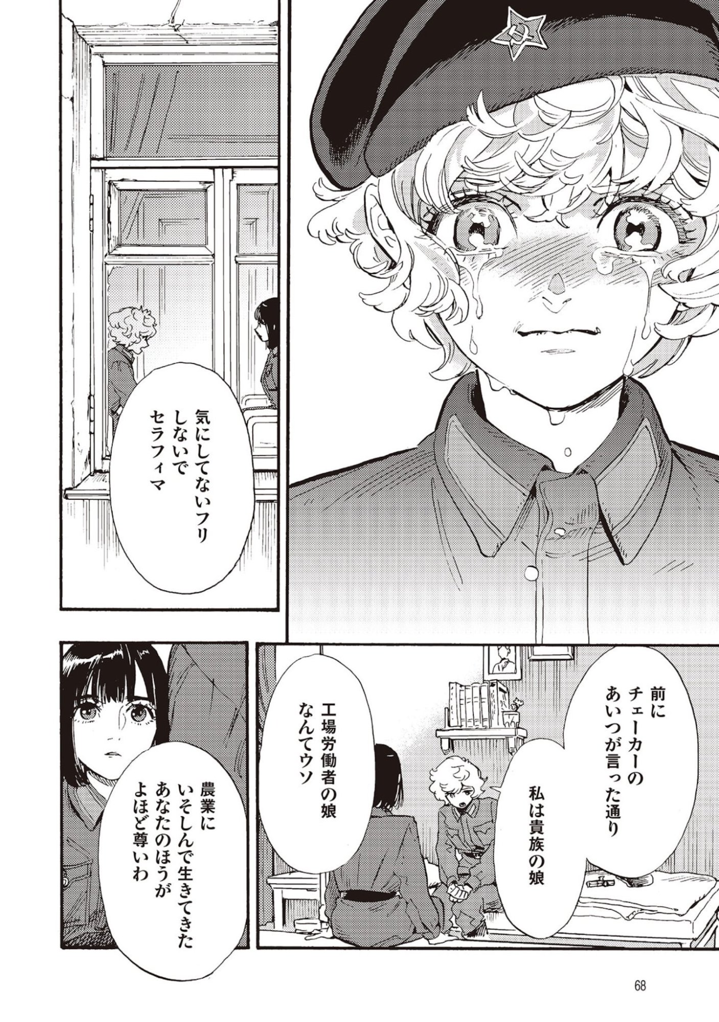Doushi Shoujo yo, Teki wo Ute Chapter 6 26ページ