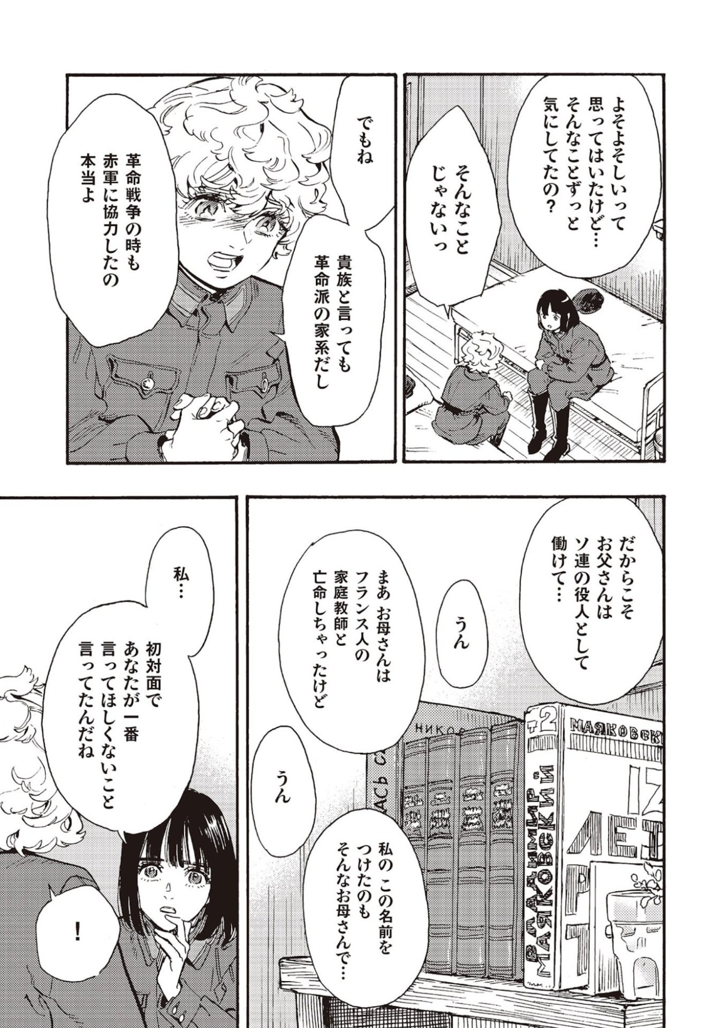Doushi Shoujo yo, Teki wo Ute Chapter 6 27ページ