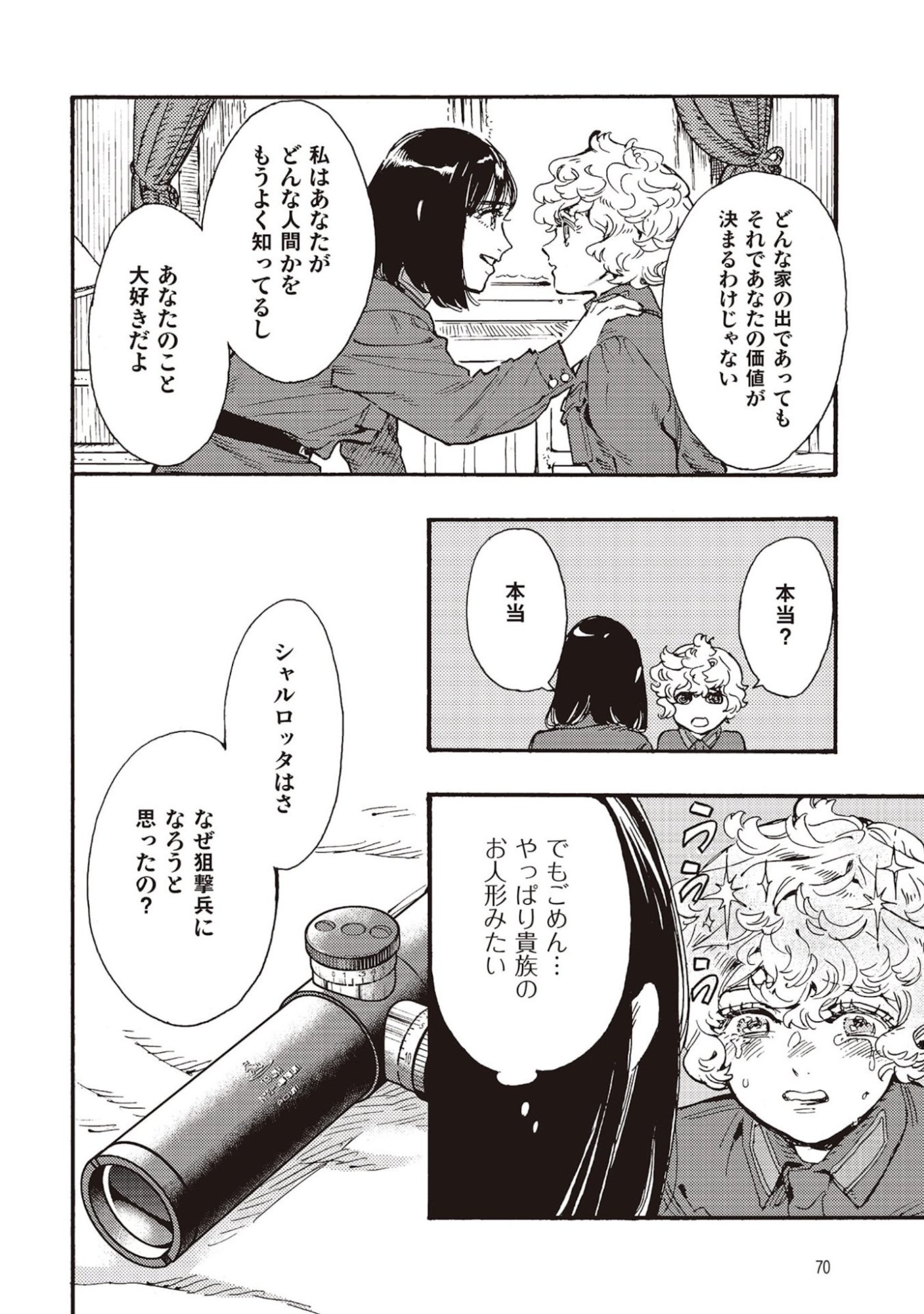 Doushi Shoujo yo, Teki wo Ute Chapter 6 28ページ