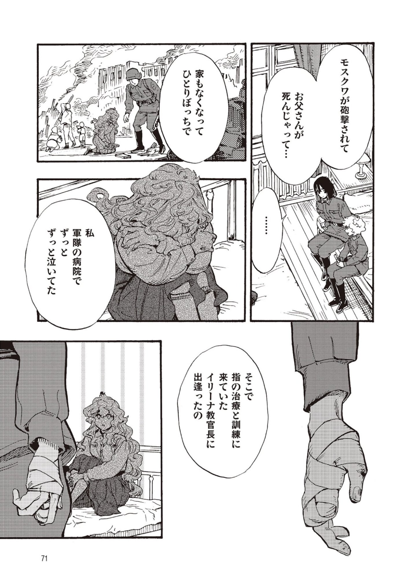 Doushi Shoujo yo, Teki wo Ute Chapter 6 29ページ