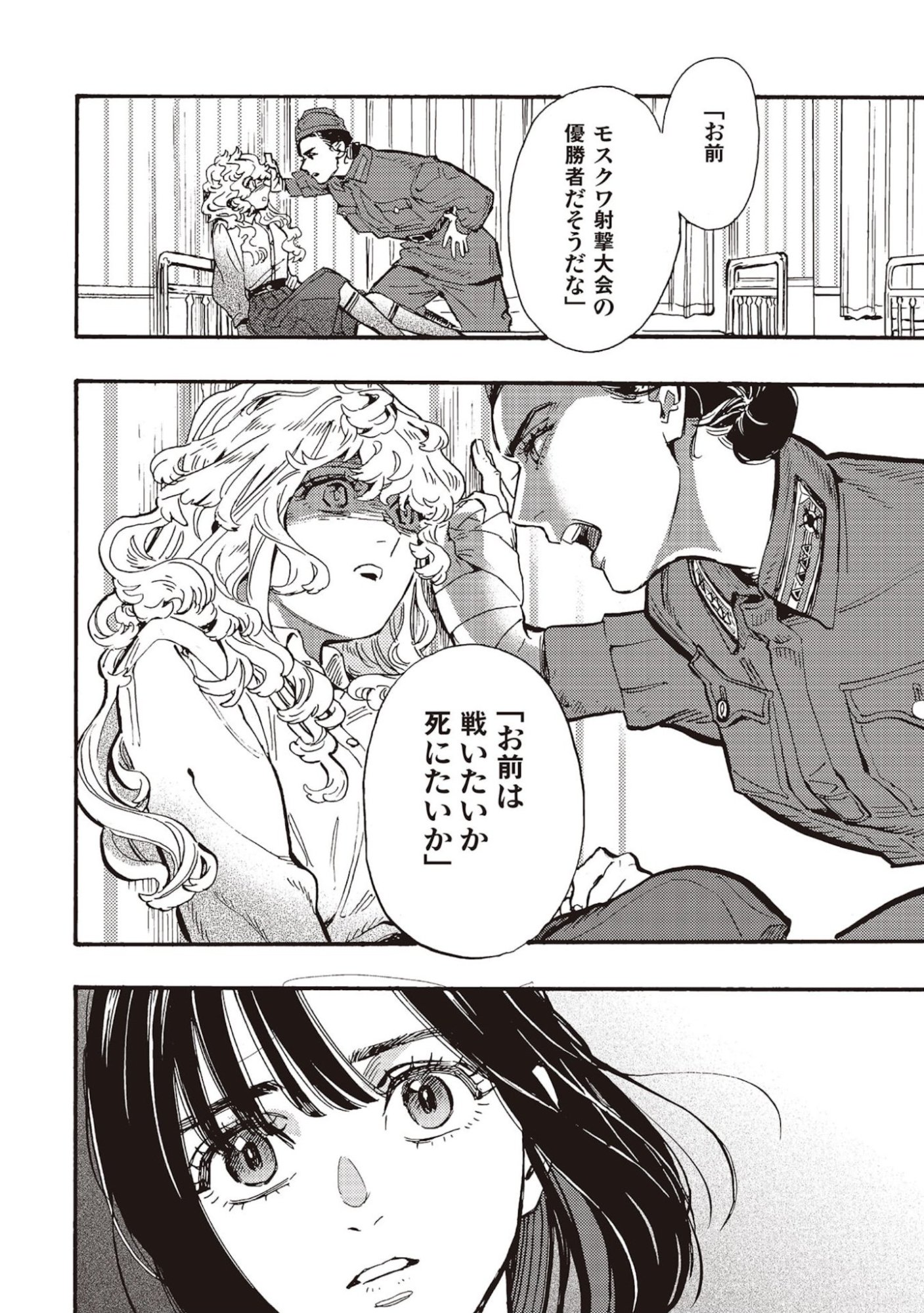 Doushi Shoujo yo, Teki wo Ute Chapter 6 30ページ