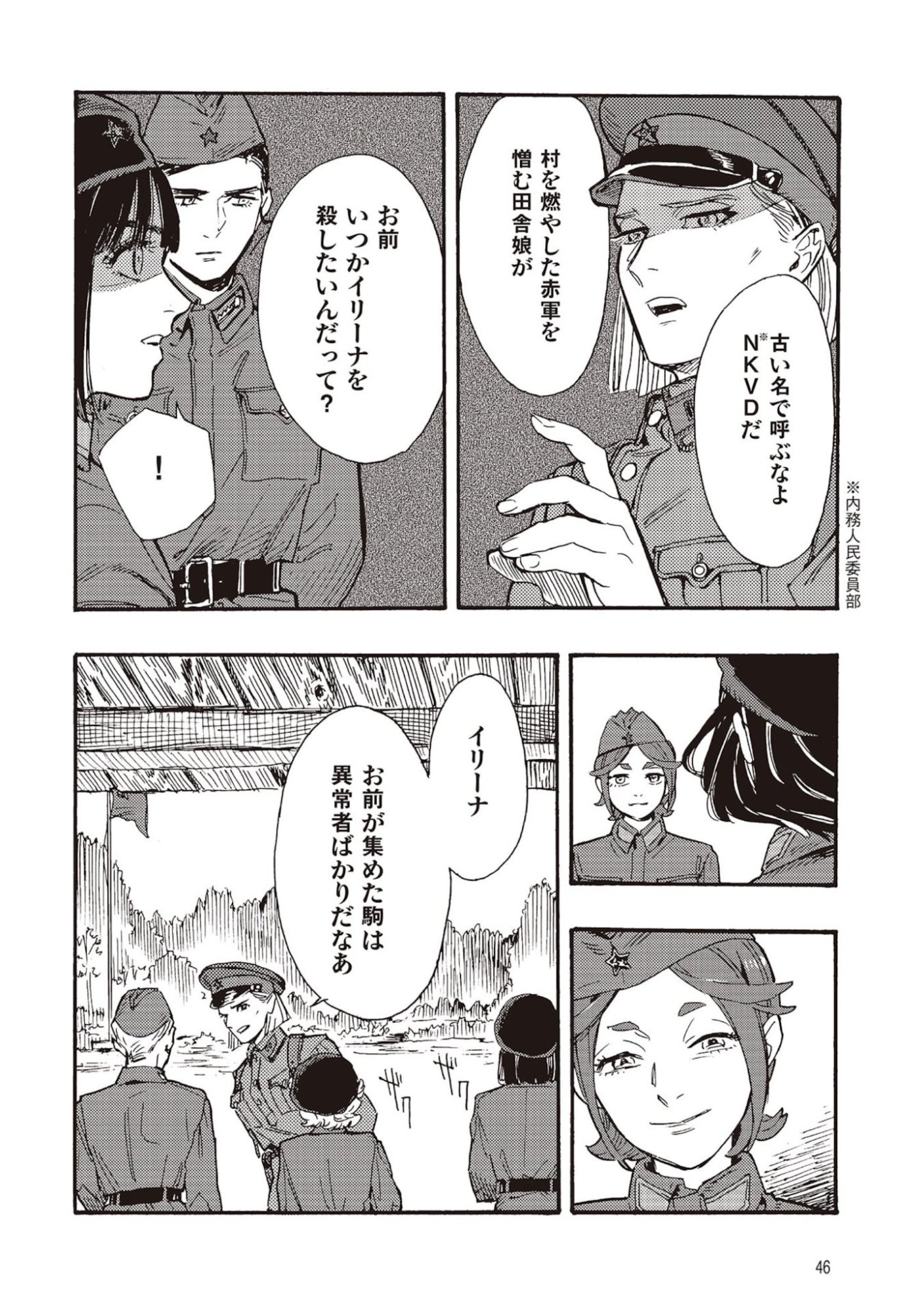 Doushi Shoujo yo, Teki wo Ute Chapter 6 4ページ