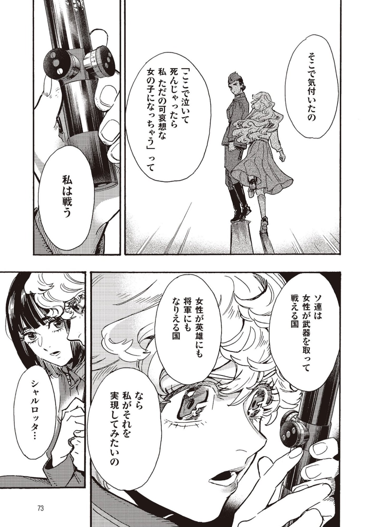 Doushi Shoujo yo, Teki wo Ute Chapter 6 31ページ