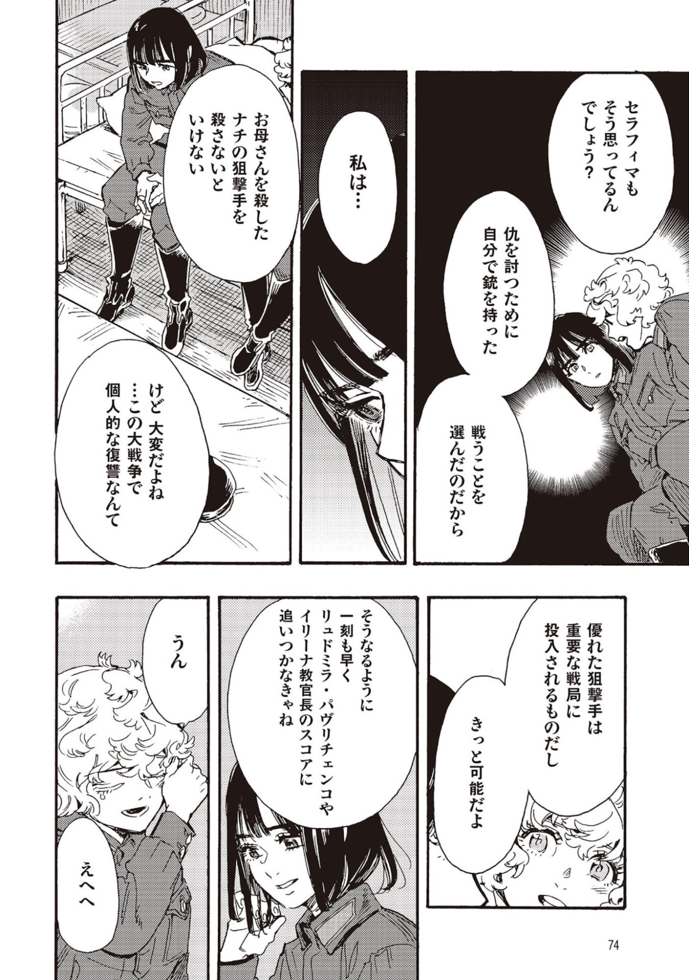 Doushi Shoujo yo, Teki wo Ute Chapter 6 32ページ