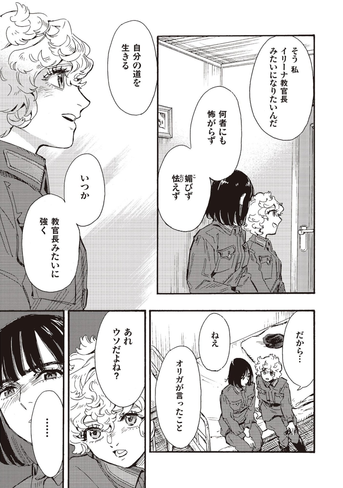 Doushi Shoujo yo, Teki wo Ute Chapter 6 33ページ