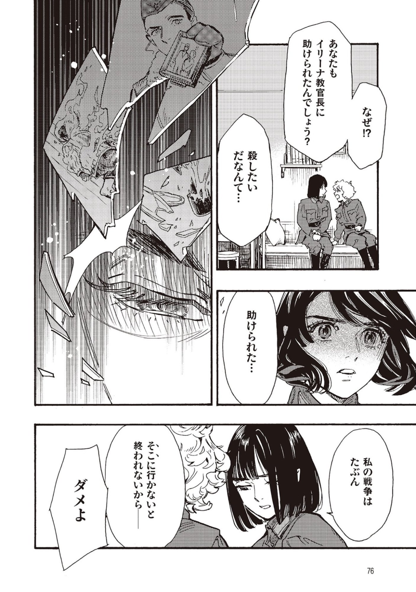 Doushi Shoujo yo, Teki wo Ute Chapter 6 34ページ
