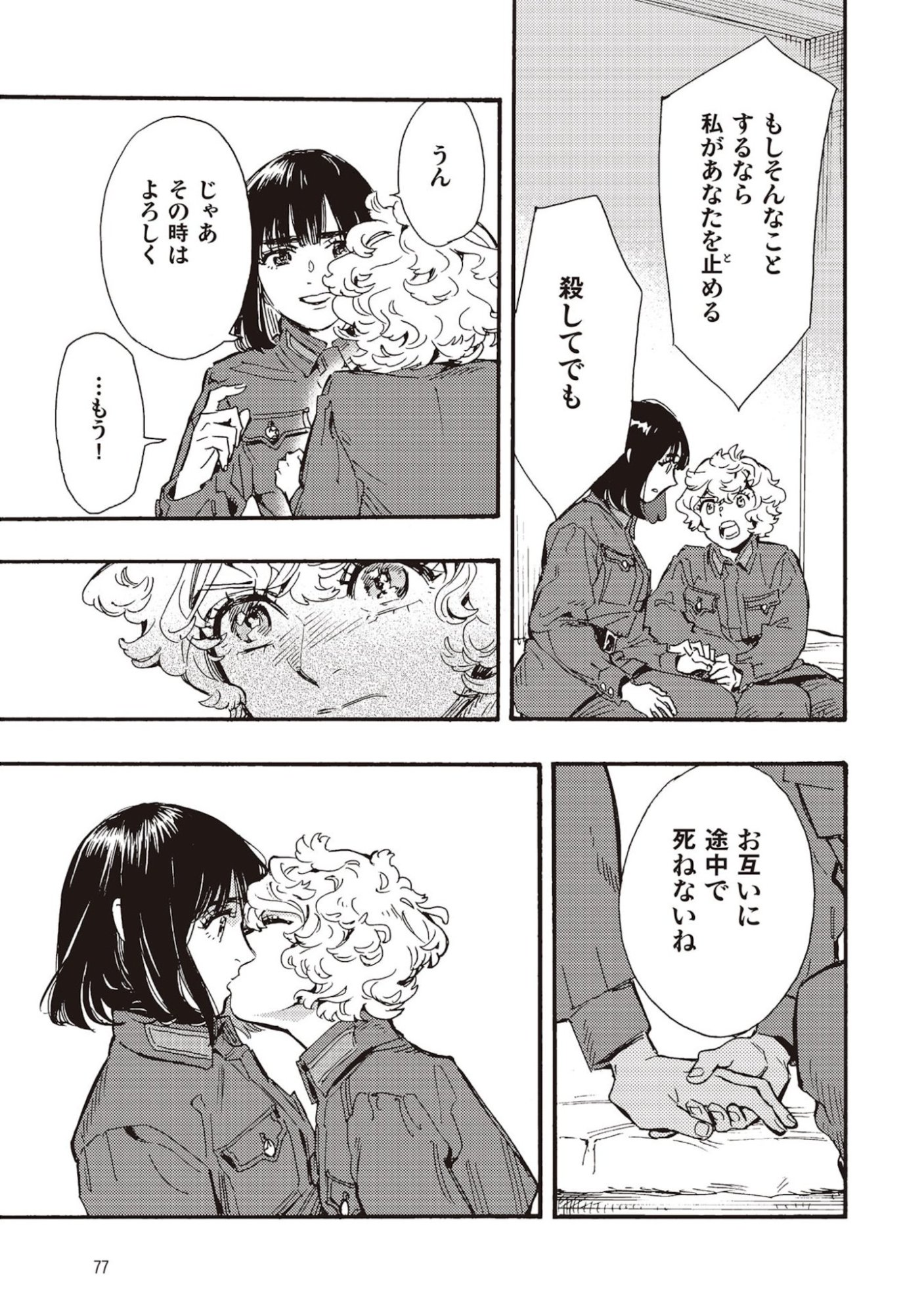Doushi Shoujo yo, Teki wo Ute Chapter 6 35ページ