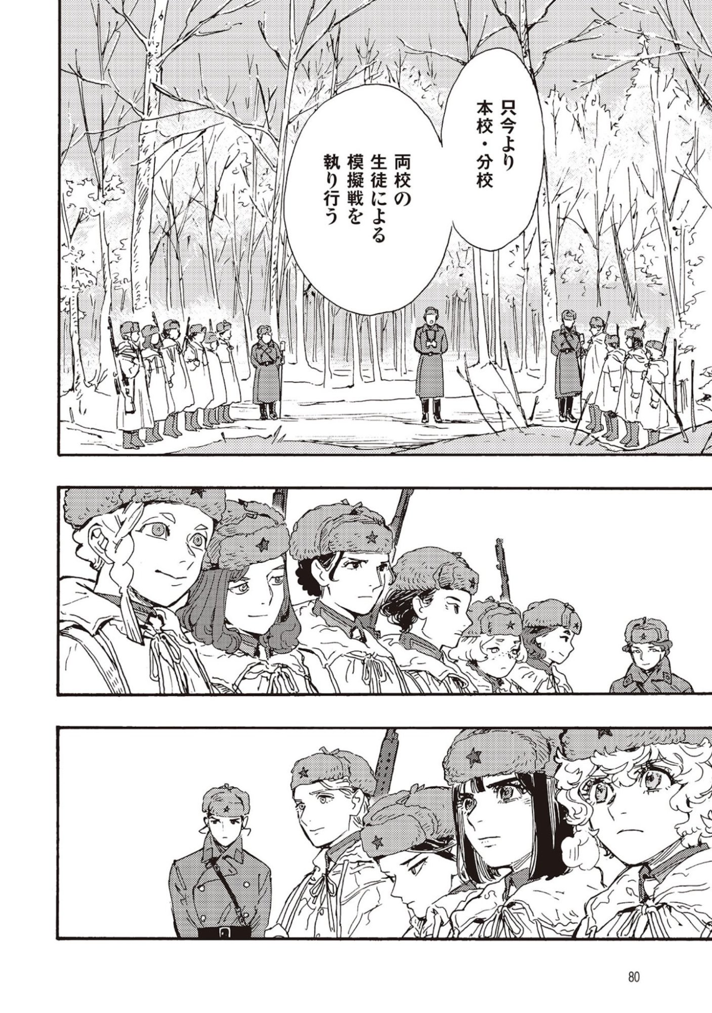 Doushi Shoujo yo, Teki wo Ute Chapter 6 38ページ