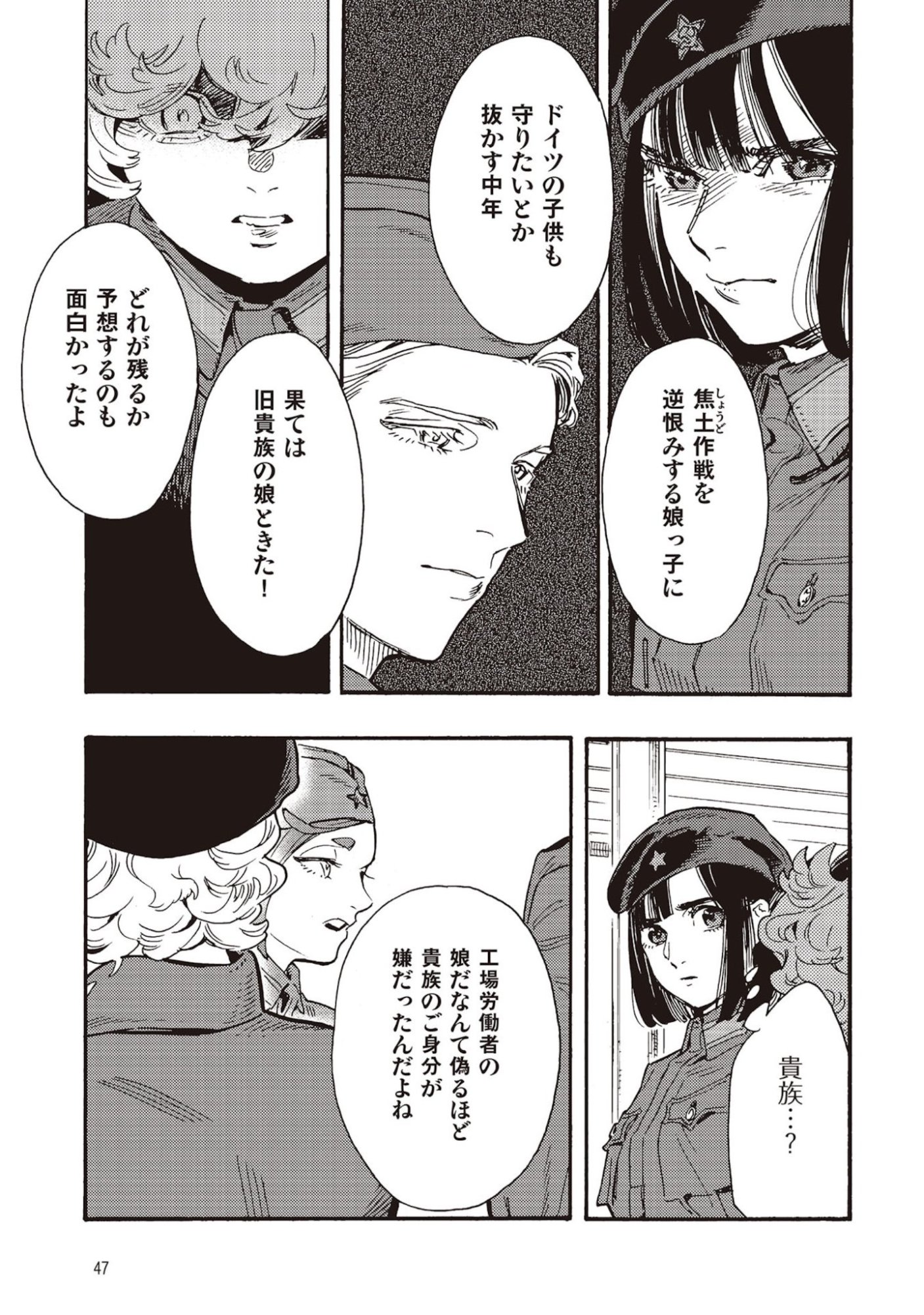 Doushi Shoujo yo, Teki wo Ute Chapter 6 5ページ